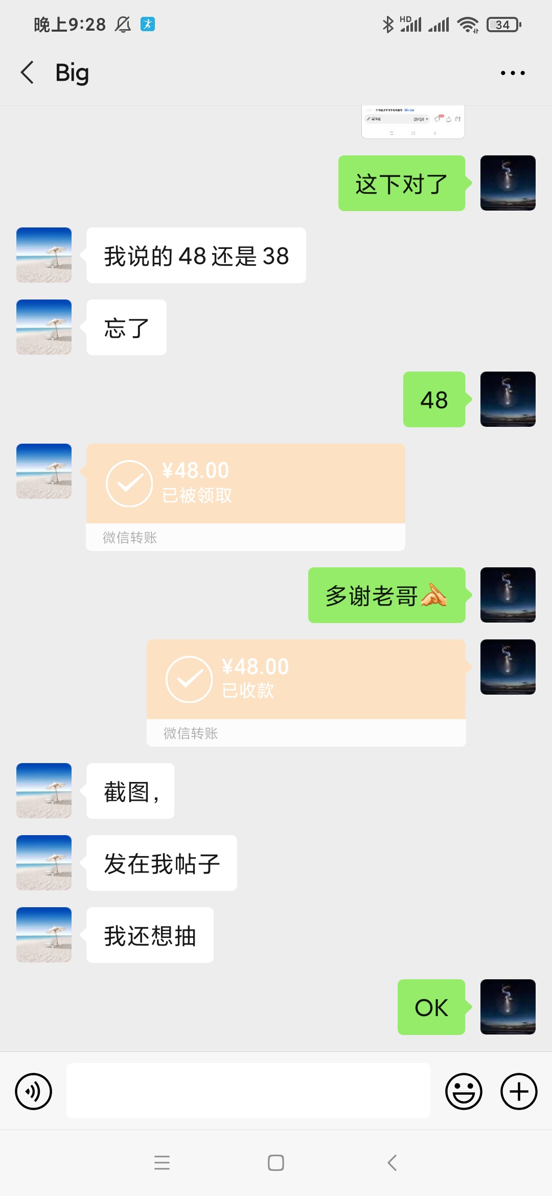 88楼福利28，188楼48，给没吃饭的老哥

10 / 作者:盗帅楚留香 / 