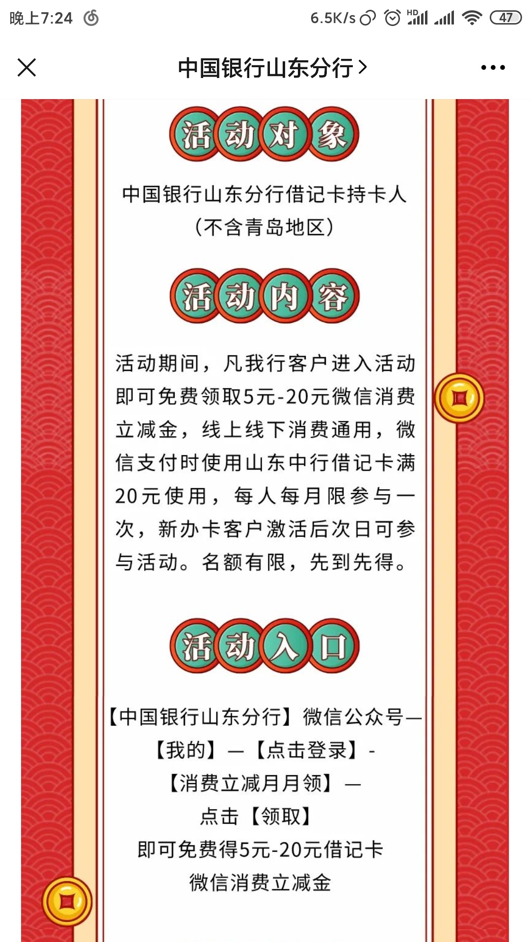 中银这个5-20消费立减金，谁领了？我领每次都提示预留的号码不对。

46 / 作者:水下一万米. / 