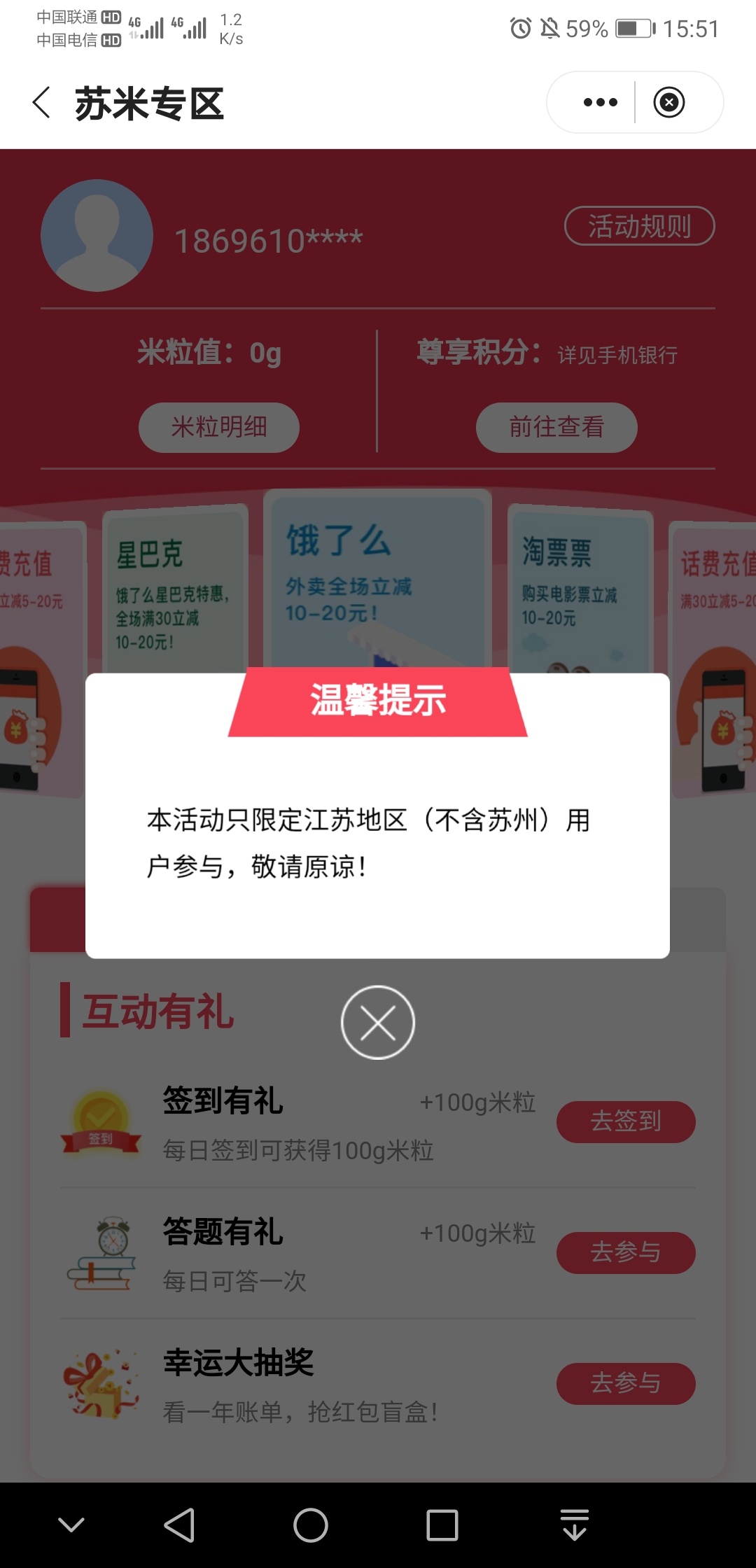 中国银行抽奖                                                                1中16 / 作者:将军在上000 / 