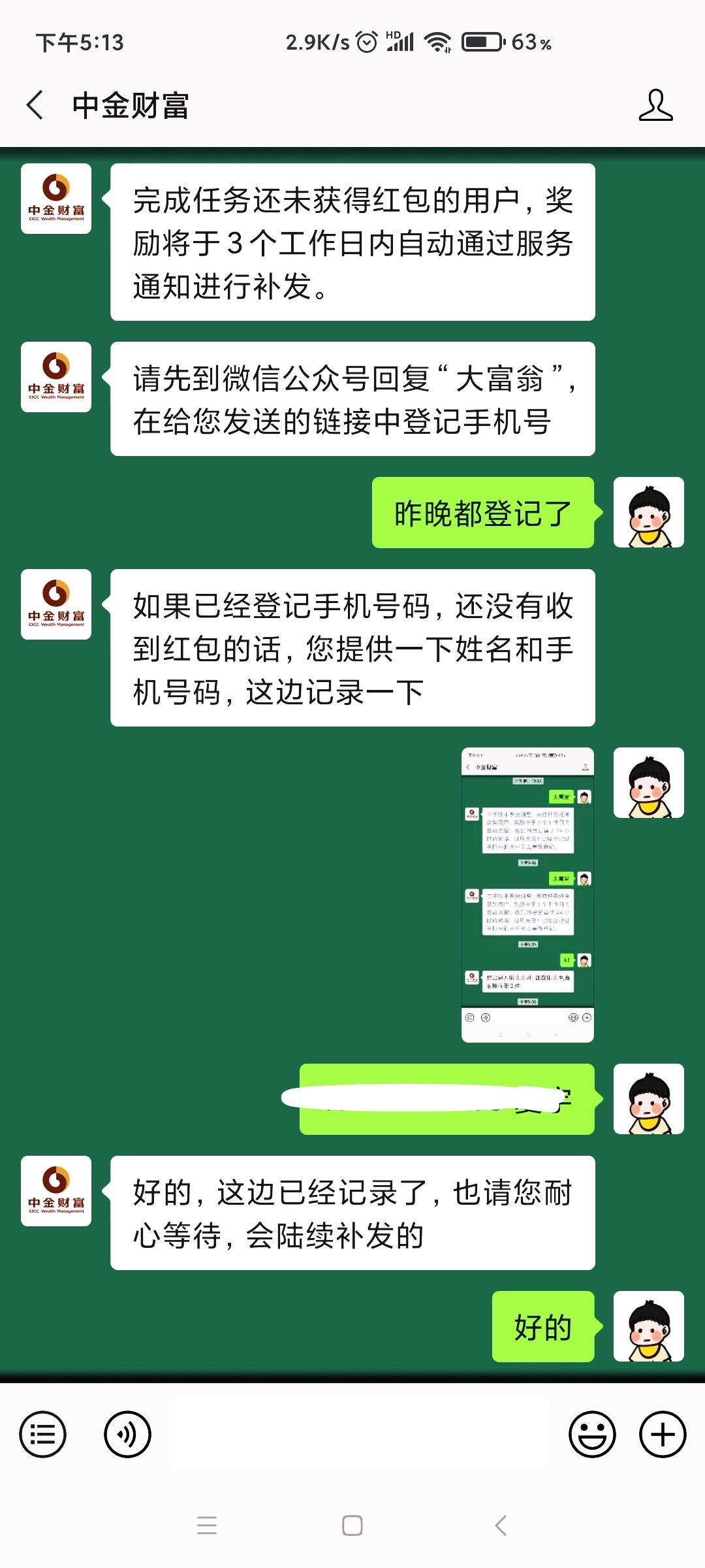 大好人又来了，
中金财富
1 首先前几天或者今天已经注册了，但是未领取红包的，点击中93 / 作者:汉子来也 / 