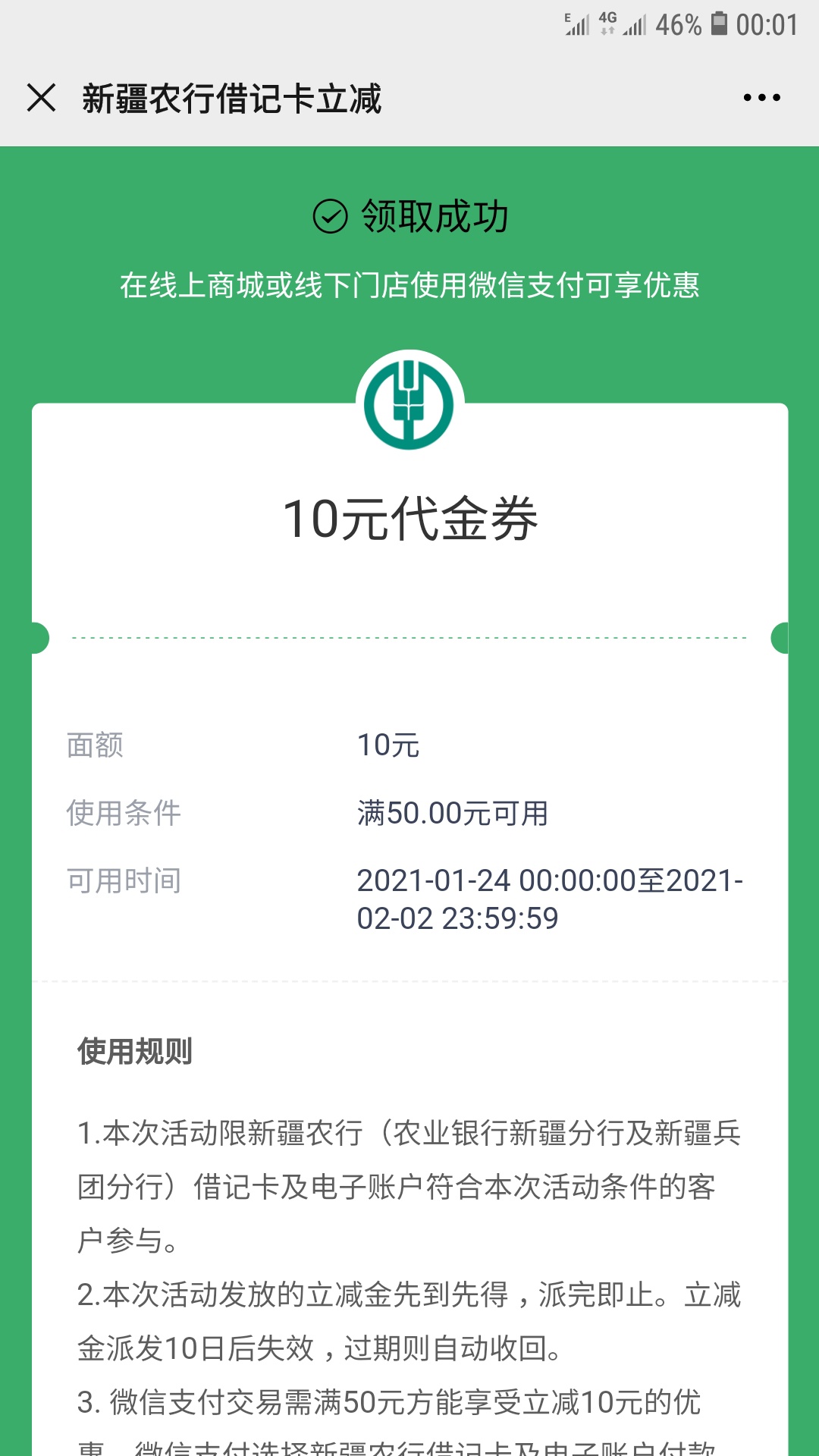 新疆农行立减金，需要定位，随便定位新疆某一个位置，然后输入手机号码就可以，和广州80 / 作者:她在丛中笑8 / 