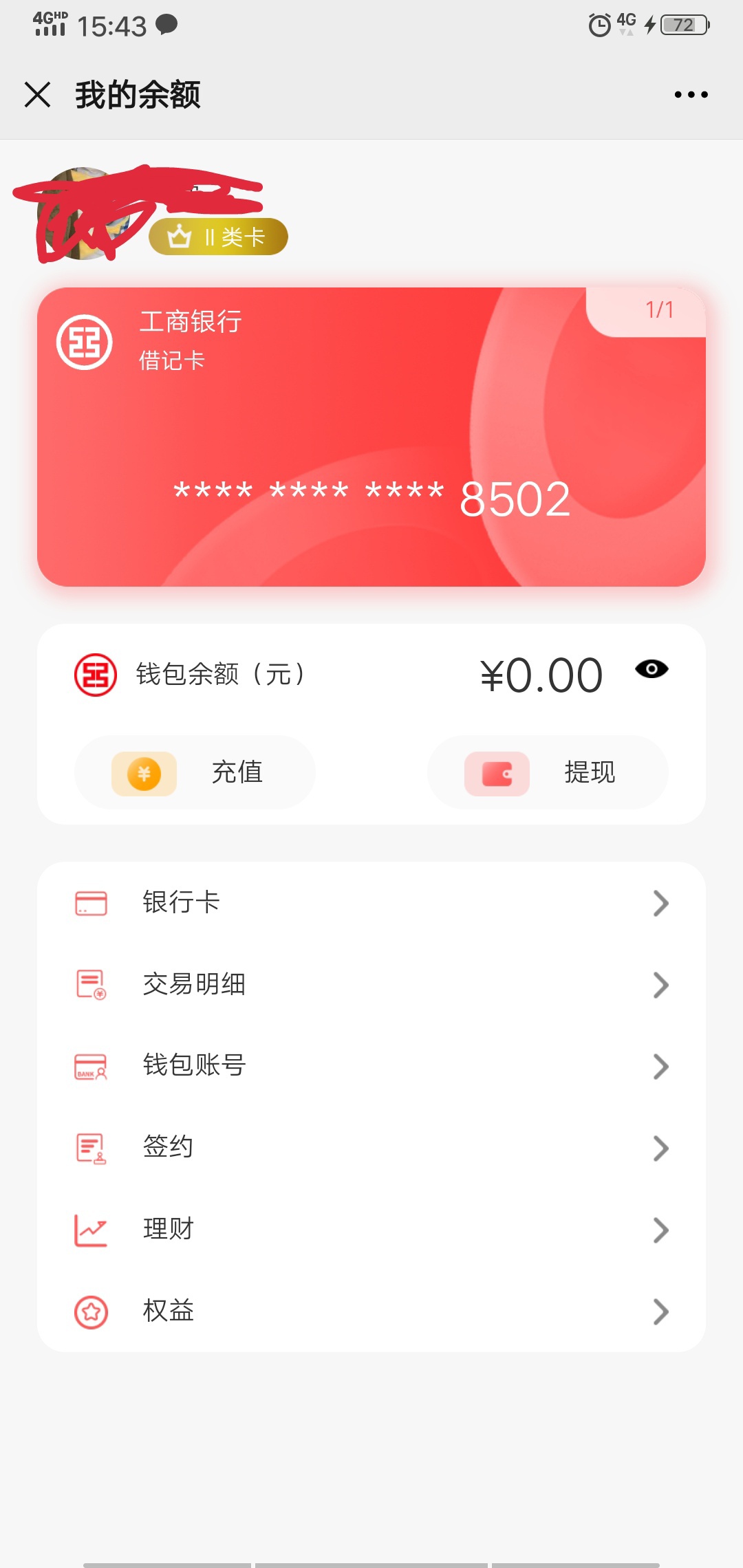 立减金10块！提醒一下，绑他行卡，他行卡！！不能绑工商卡，要不然就没了！不限地区，41 / 作者:再无回头路 / 