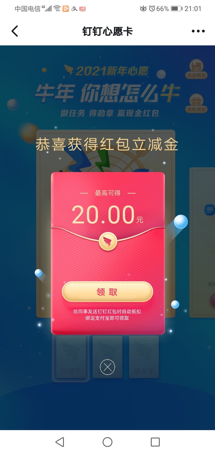 吊大羊毛!下载钉钉，去集卡领支付宝立减金，人人有!认准双黑木炭，让你每天爽歪歪!

75 / 作者:双黑木炭 / 