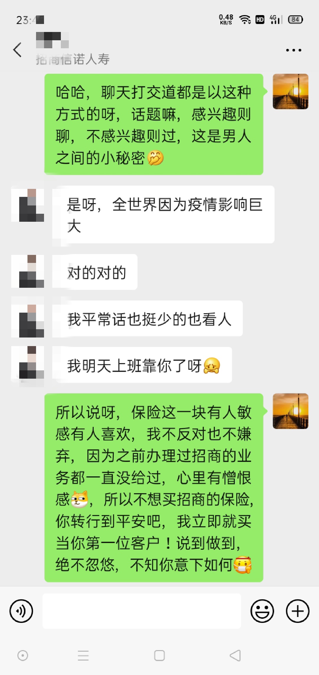 大晚上的跟招商业务员聊天挺有意思，忽然发现我特别有忽悠人的能力，想把招商的业务员53 / 作者:他明白他给不起 / 