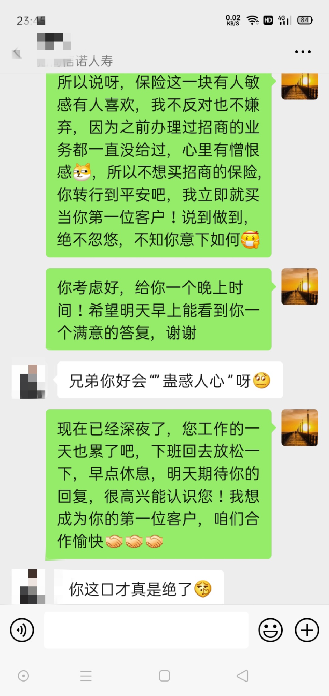 大晚上的跟招商业务员聊天挺有意思，忽然发现我特别有忽悠人的能力，想把招商的业务员52 / 作者:他明白他给不起 / 