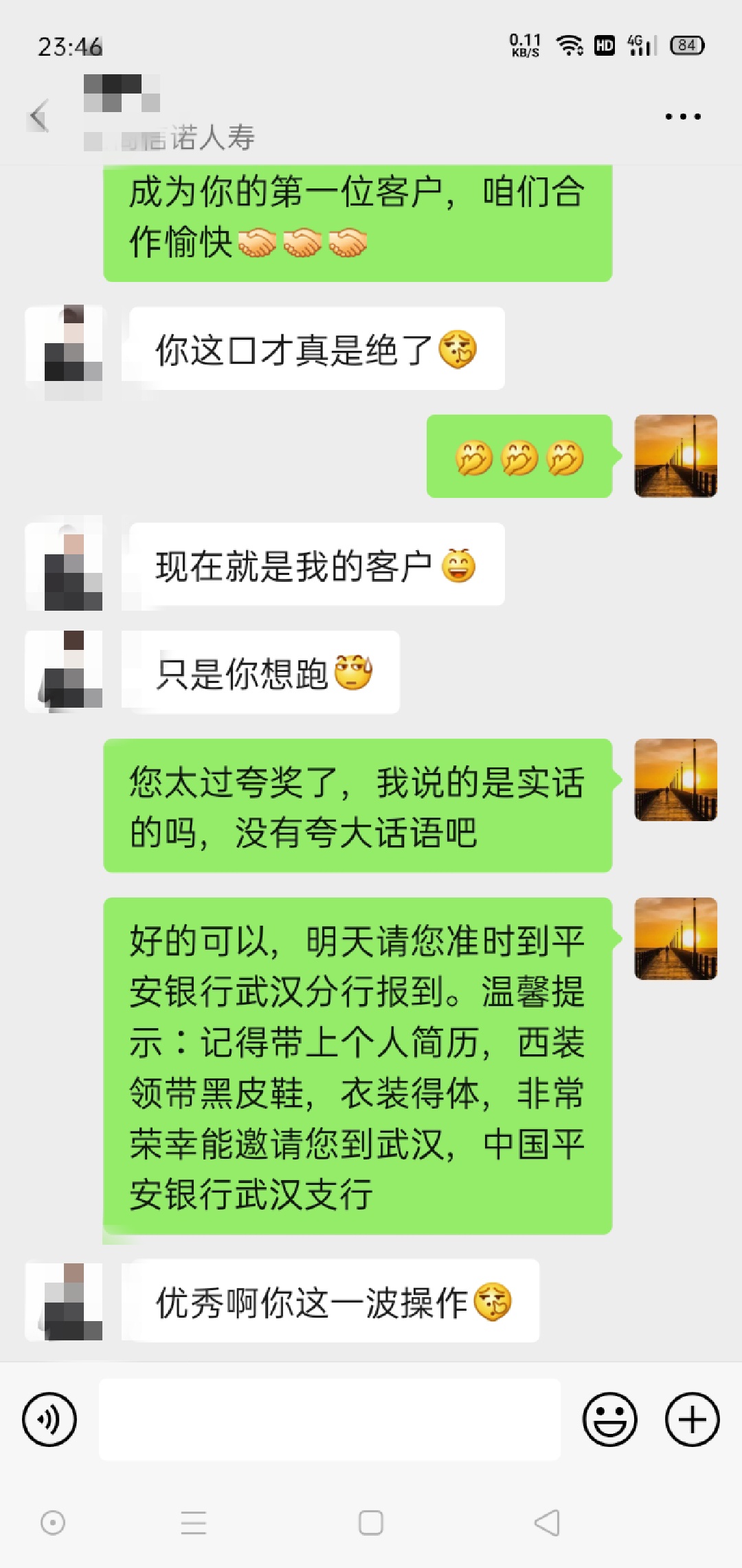 大晚上的跟招商业务员聊天挺有意思，忽然发现我特别有忽悠人的能力，想把招商的业务员49 / 作者:他明白他给不起 / 