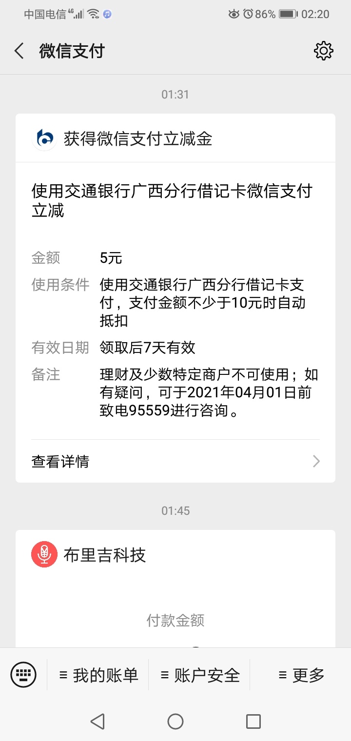 有交通银行一类卡，注销V信等二天，又有5元立减金，黑的像非洲也有

56 / 作者:双黑木炭 / 