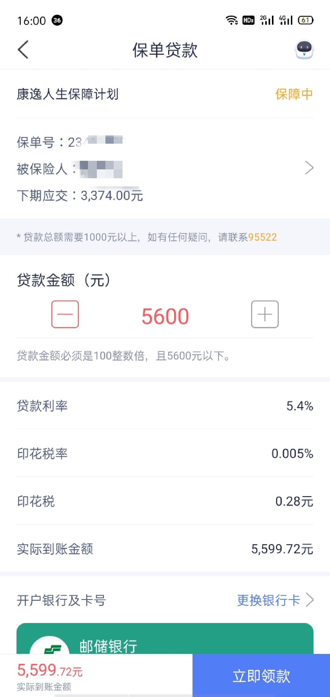 中国人寿保单借款利息(中国人寿保单借款还不上怎么办)