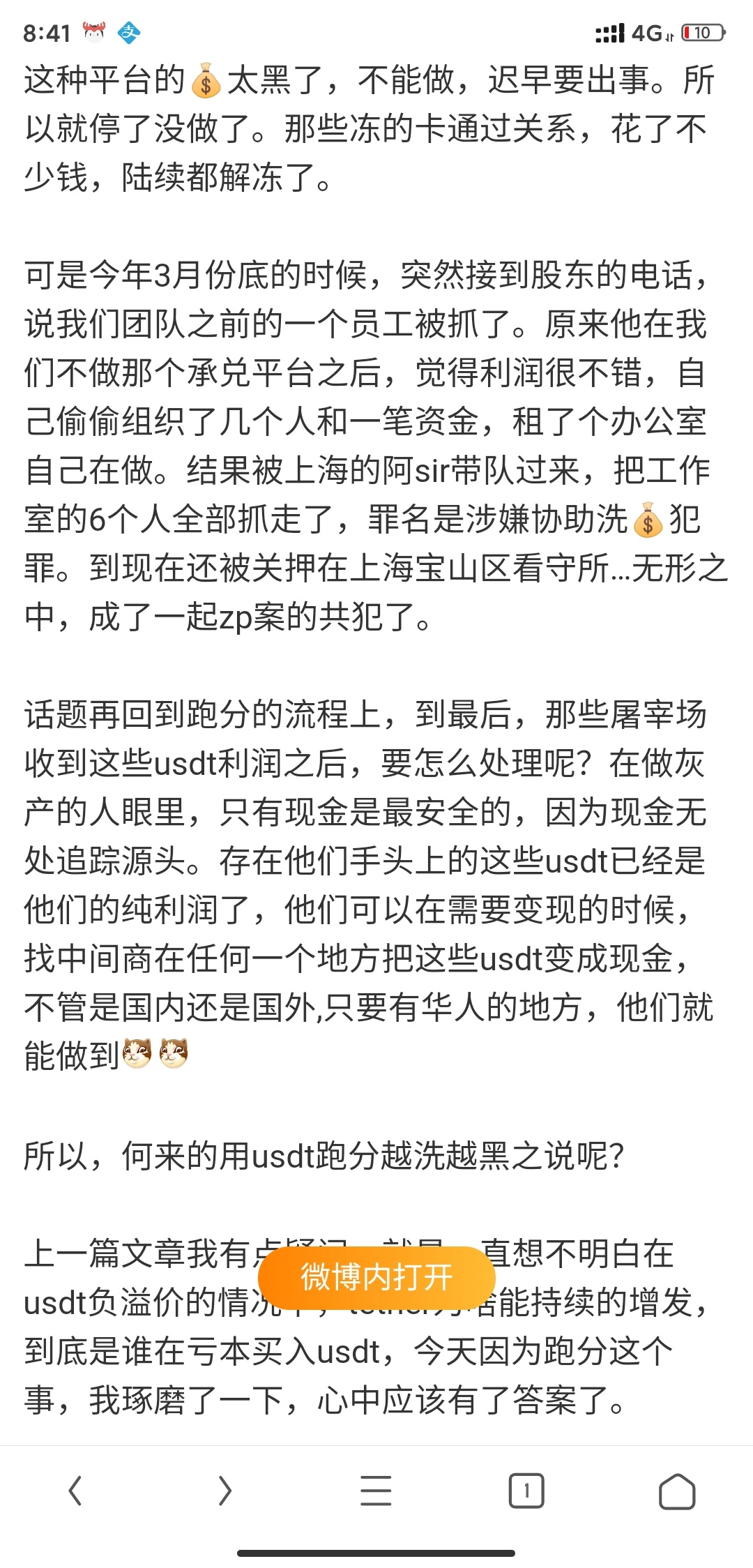 搜索了一波关于usdt的。泰安币。。。发展这些人太会玩了。。。





88 / 作者:cwk / 