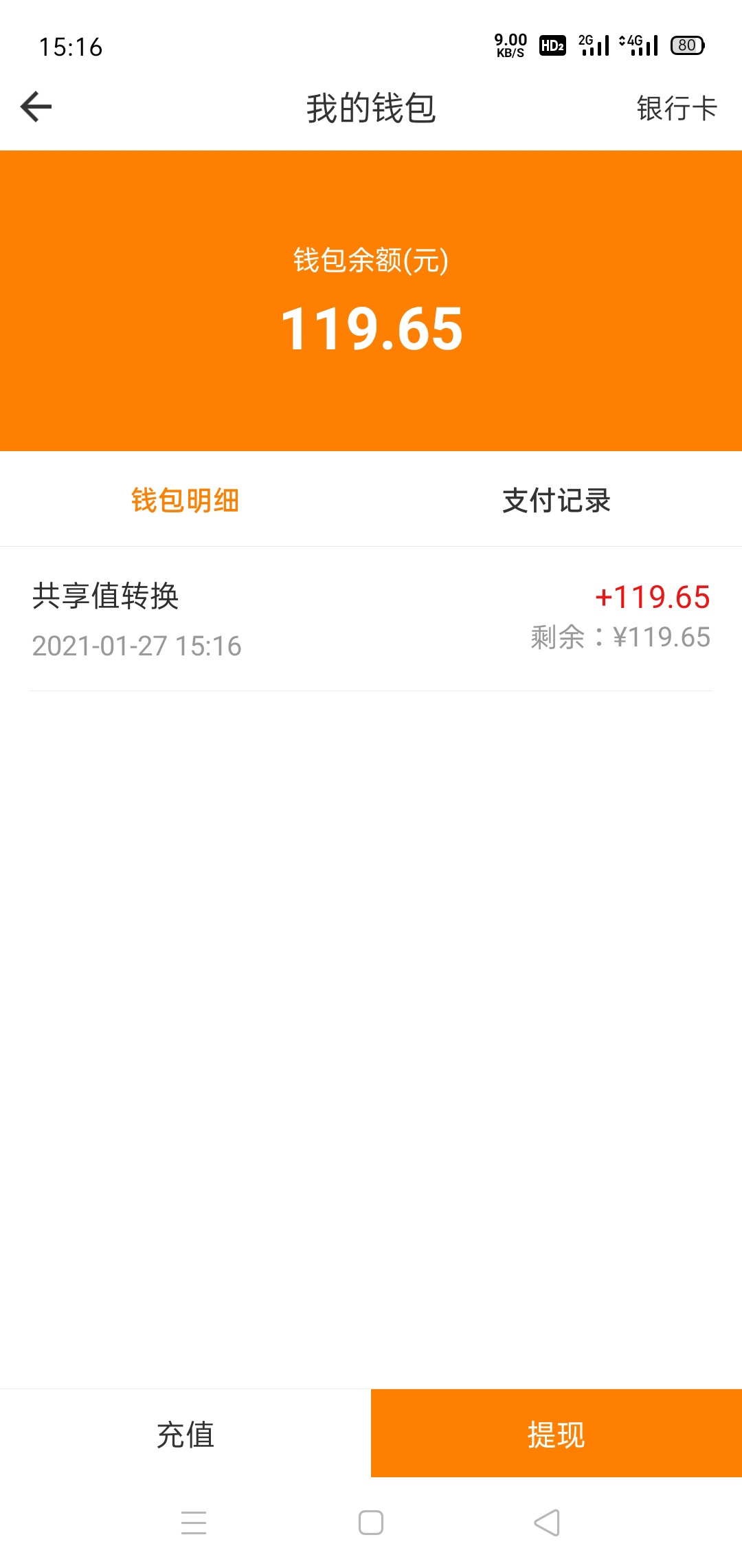 发现一个大羊毛  以前做任务下过君凤煌的去看看有多少共享值 可以转换现金提出来 刚刚31 / 作者:谁裤衩 / 