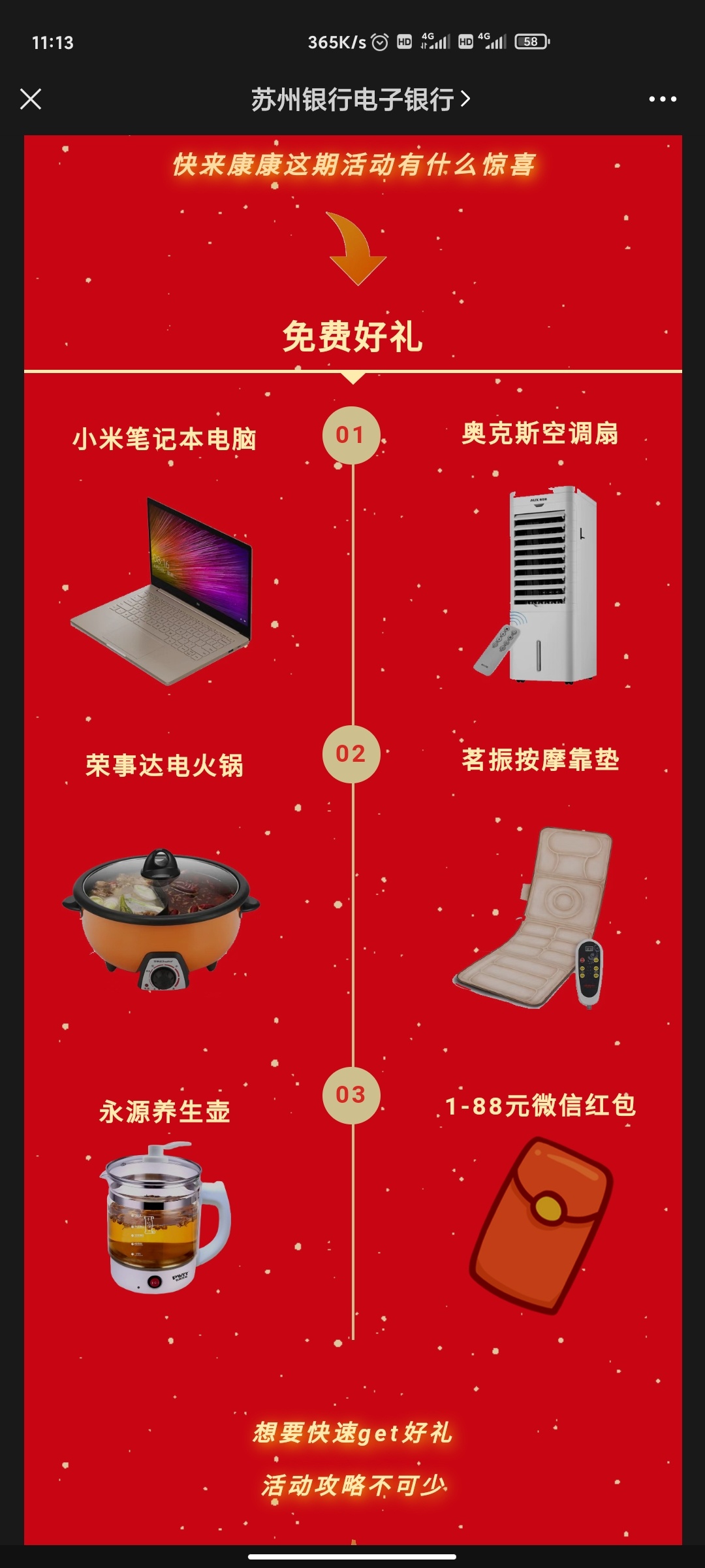苏州银行App首页.28日宠粉日，免费刮奖。小毛，我中了1块红包，你们说不定欧


50 / 作者:你妈妈的吻啊 / 