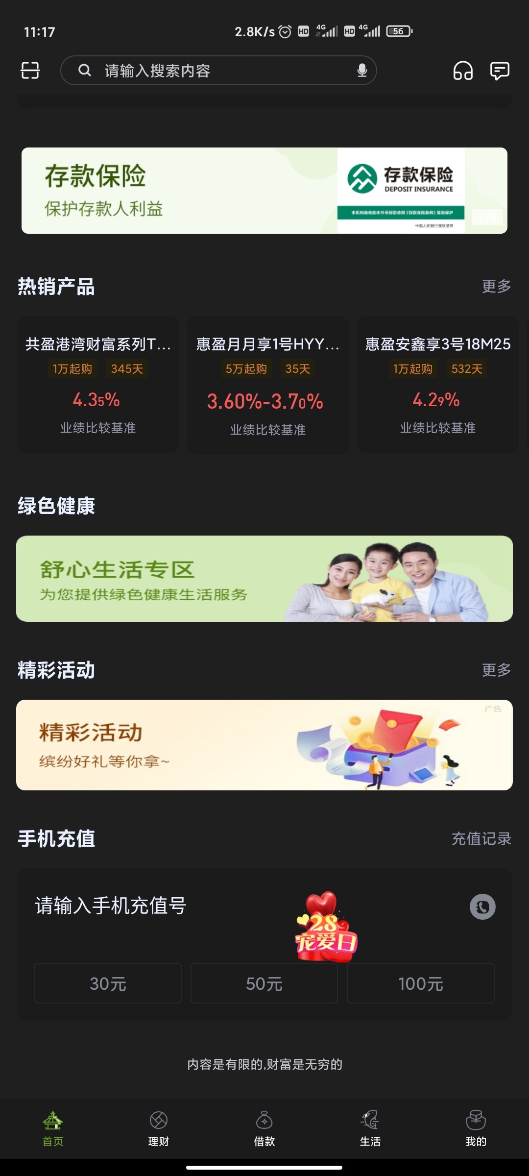 苏州银行App首页.28日宠粉日，免费刮奖。小毛，我中了1块红包，你们说不定欧


72 / 作者:你妈妈的吻啊 / 