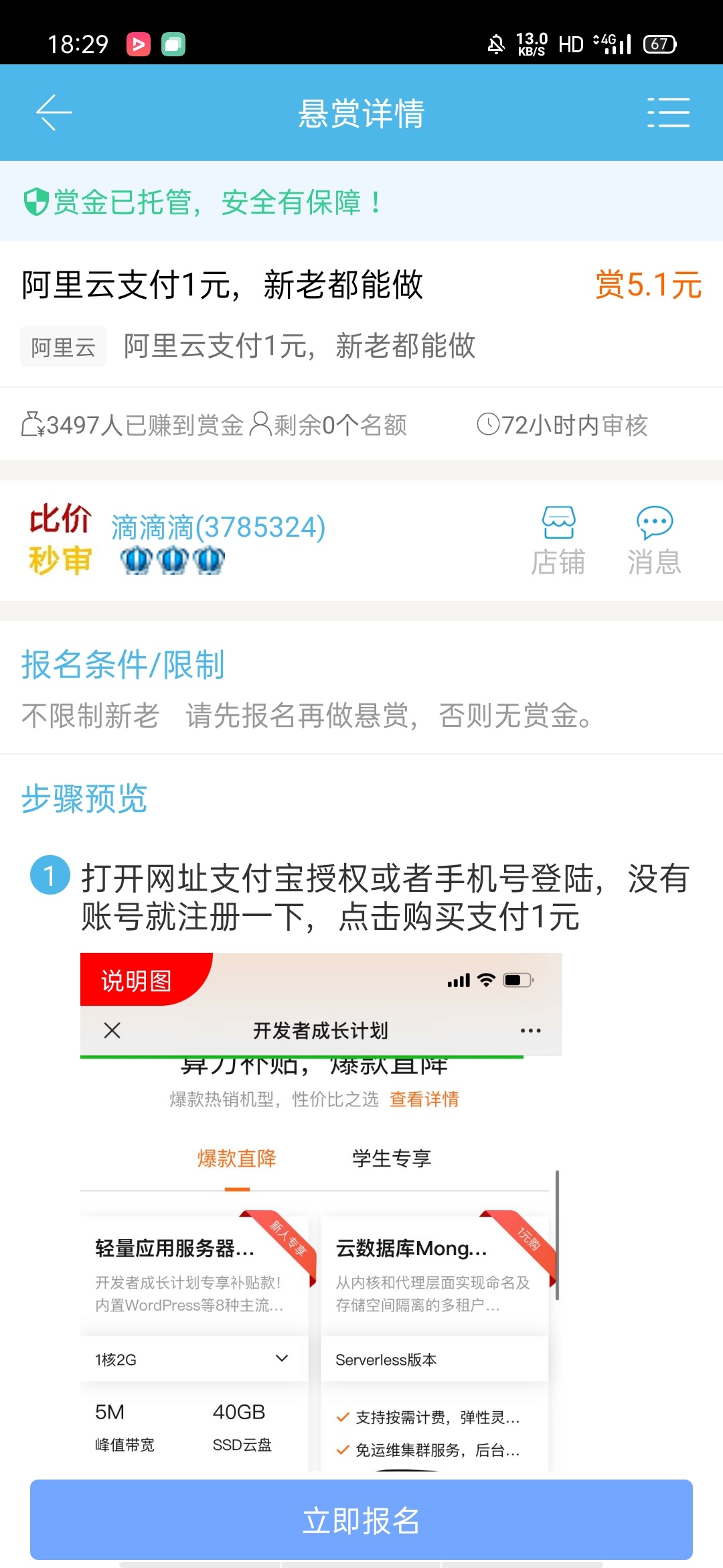 真的以后别在众人帮做任务了做了任务不审核动不动72个小时144小时，然后到时间了就不40 / 作者:以前我没得选 / 