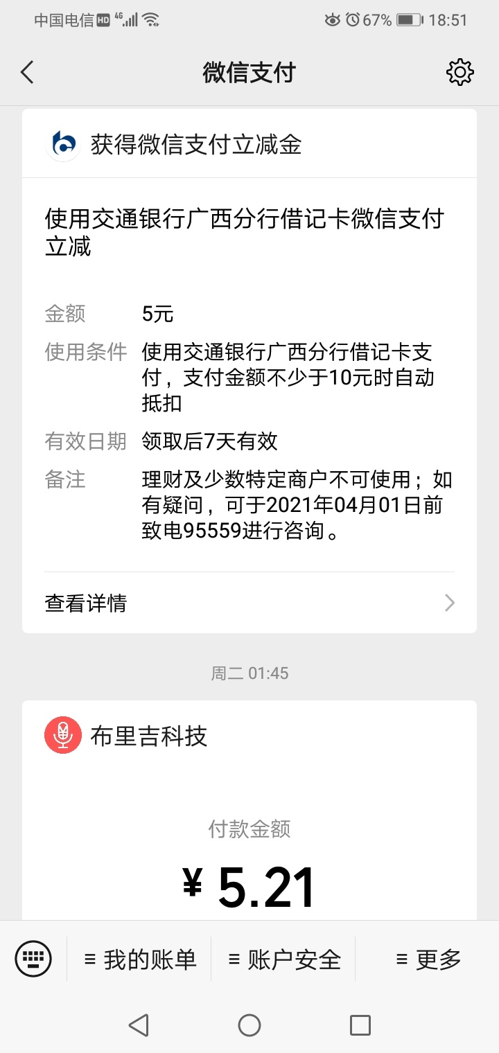 关于多号多立减金方法:用一个V信号使用三个月以上，然后注销，等三天不登陆此号，三天57 / 作者:双黑木炭 / 