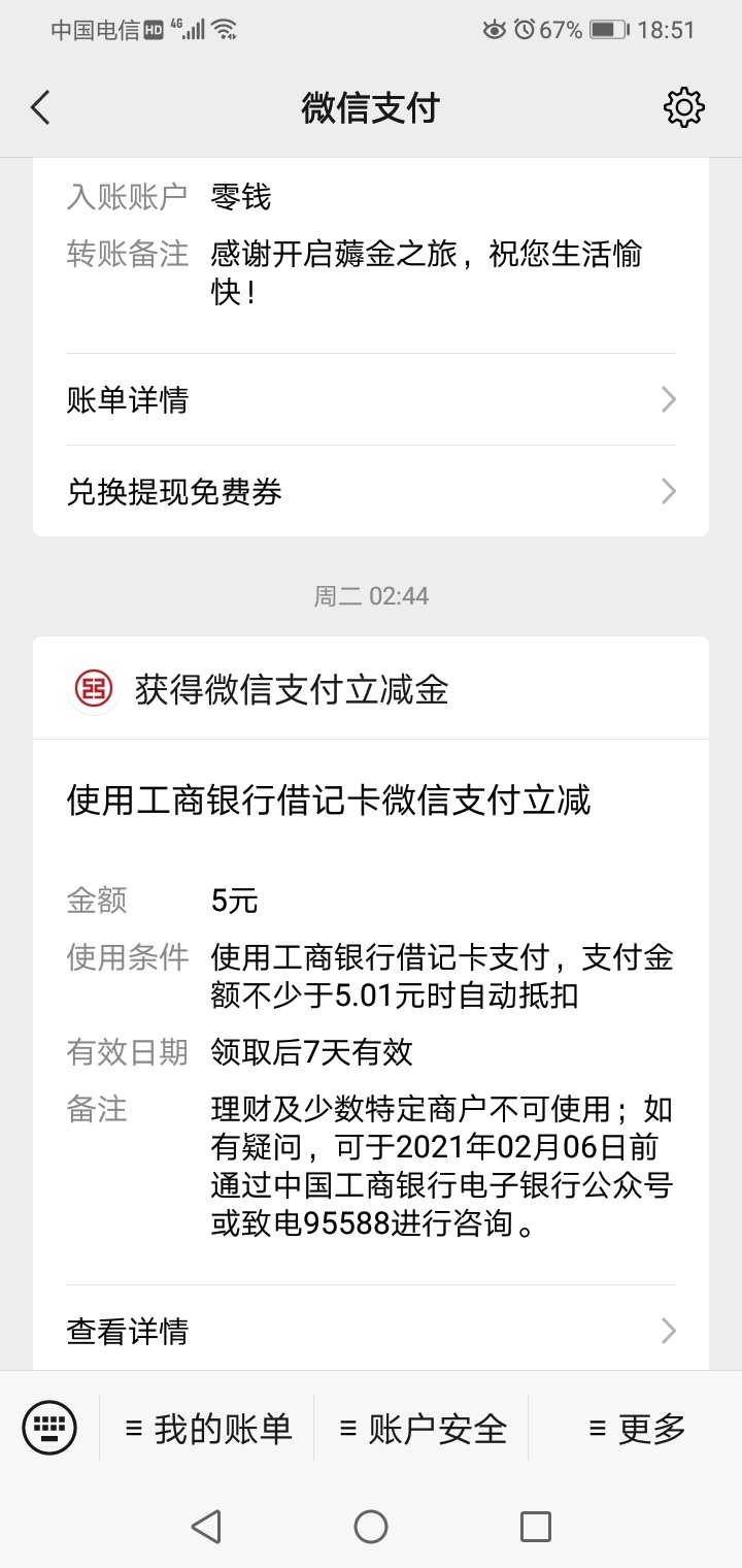 关于多号多立减金方法:用一个V信号使用三个月以上，然后注销，等三天不登陆此号，三天68 / 作者:双黑木炭 / 