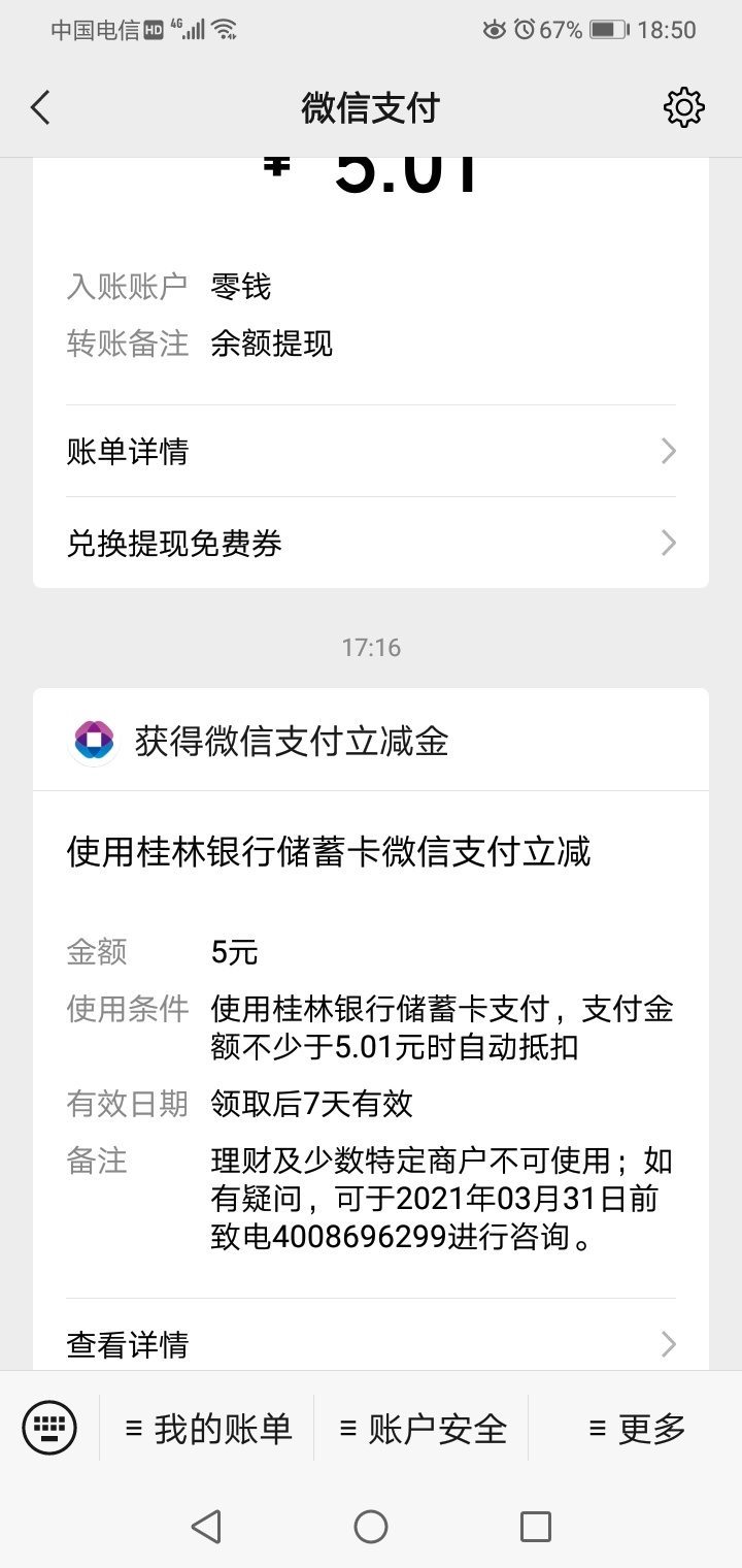 关于多号多立减金方法:用一个V信号使用三个月以上，然后注销，等三天不登陆此号，三天18 / 作者:双黑木炭 / 