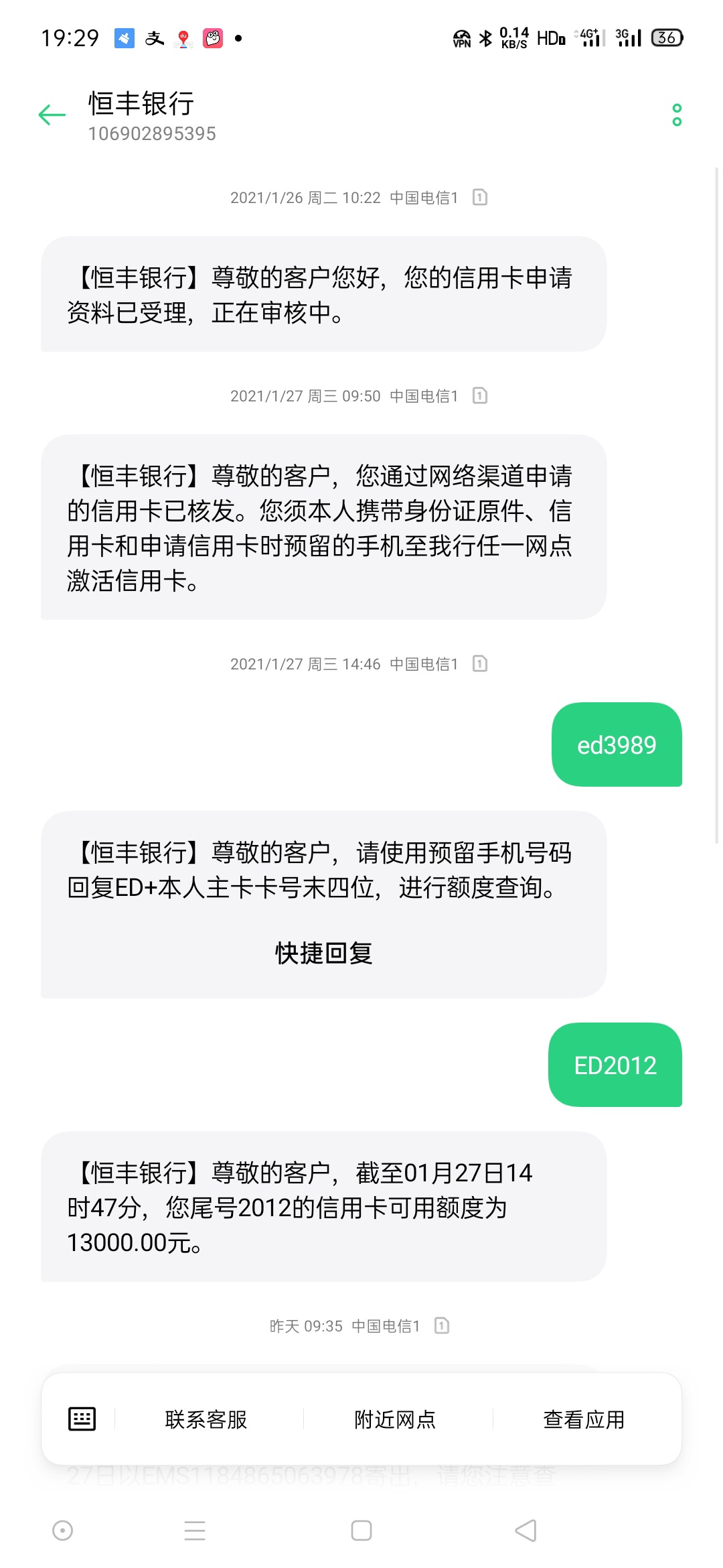 老哥们，你们恒丰信用卡有动静吗

45 / 作者:dabao111 / 