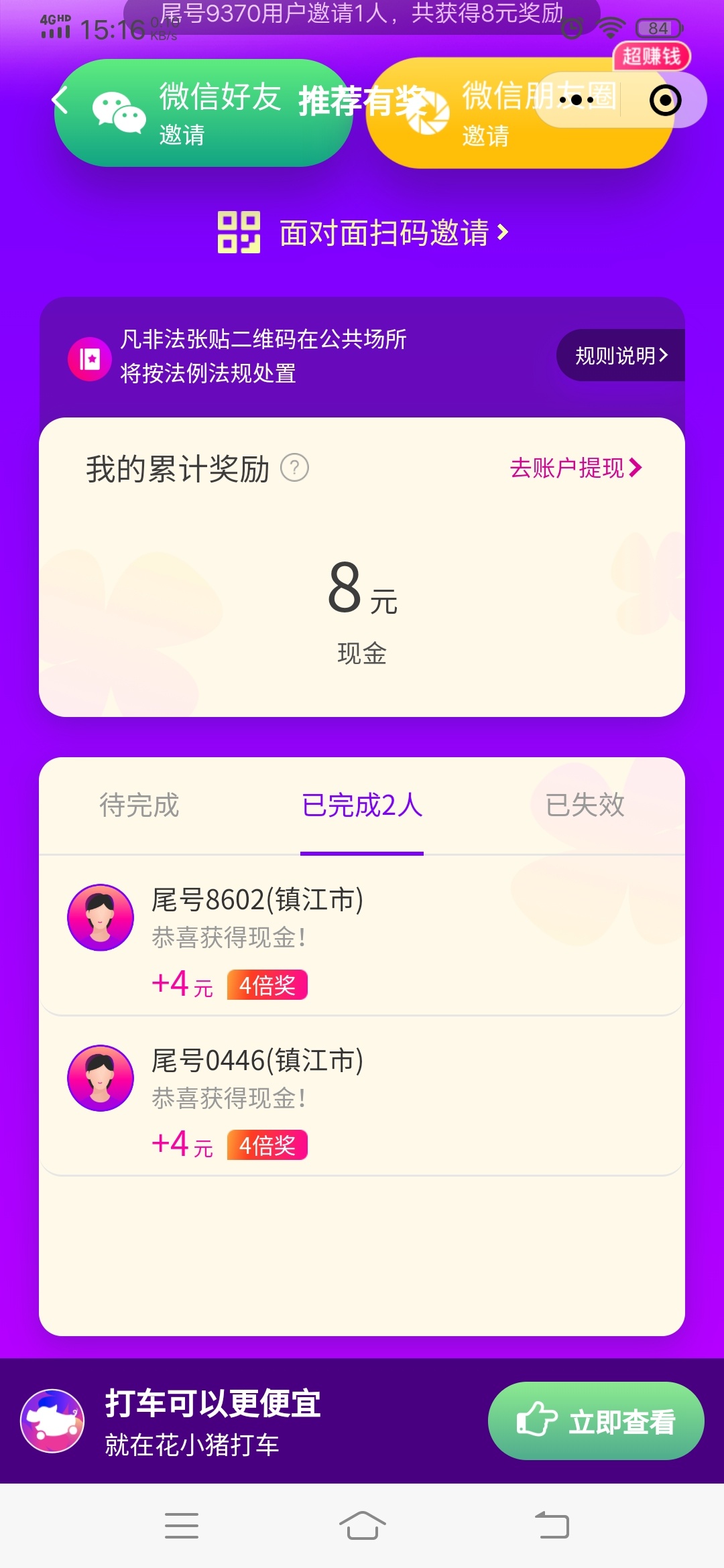 V信扫码注册登入即可，无需下载APP
曹操出行免费打车啦
新人首单免费打车
第二个花小
95 / 作者:萱伊朵朵 / 