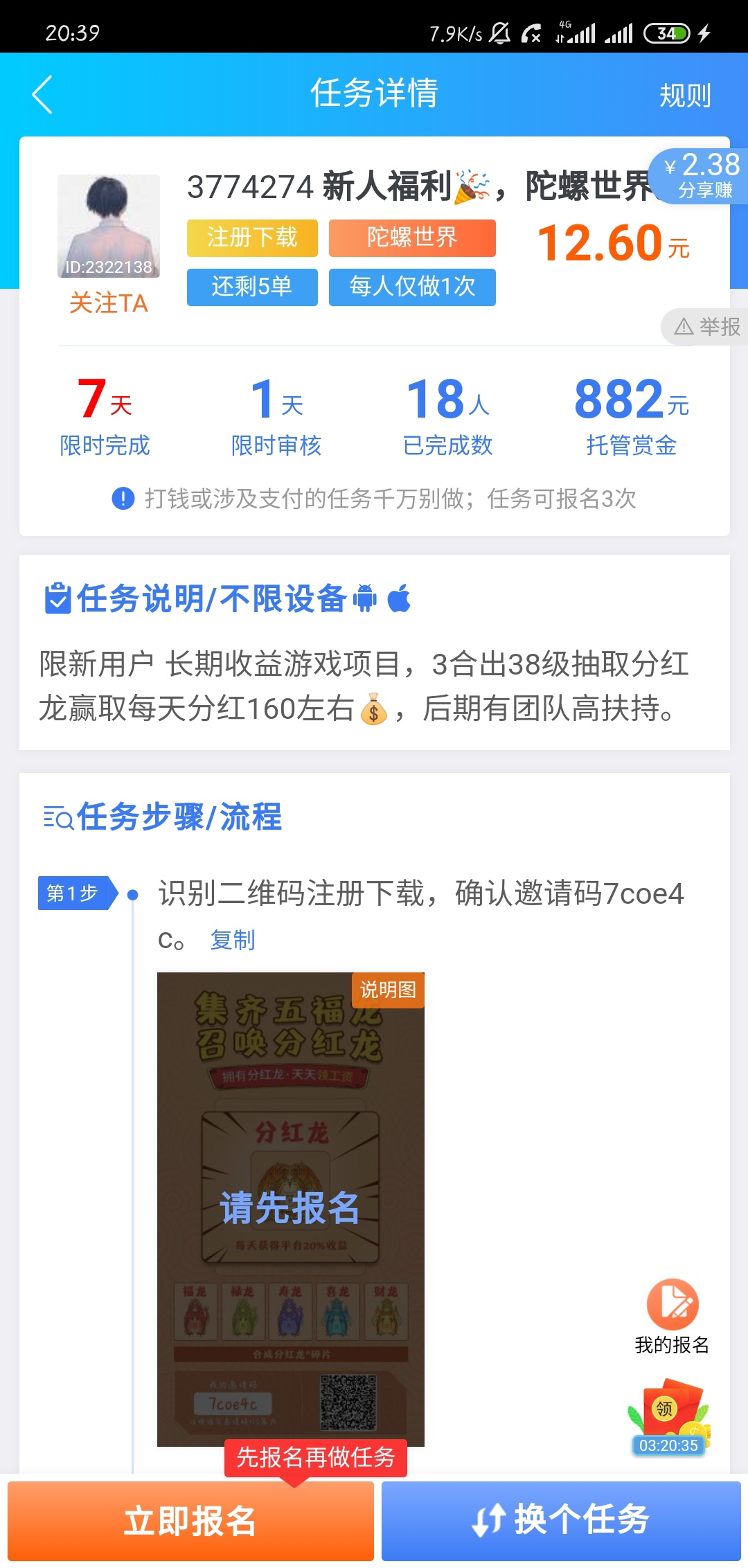 这个什么养龙的任务，是不是骗人的呀？

34 / 作者:季白十二初 / 