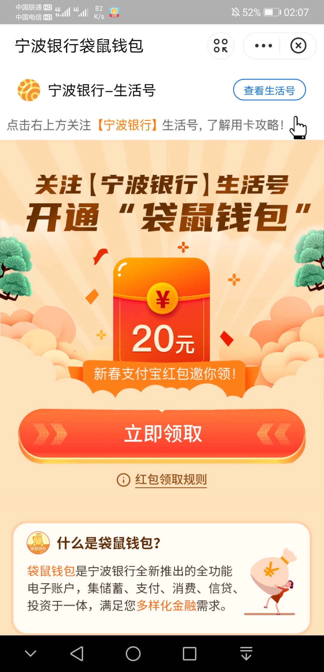宁波银行新户优惠合集,综合各位老哥分享
1、zfb宁波银行生活号开户绑卡,立得20元红61 / 作者:将军在上000 / 宁波银行新户优惠合集,综合各位老哥分享
1、zfb宁波银行生活号开户绑卡,立得20元红61 / 作者:将军在上000 /