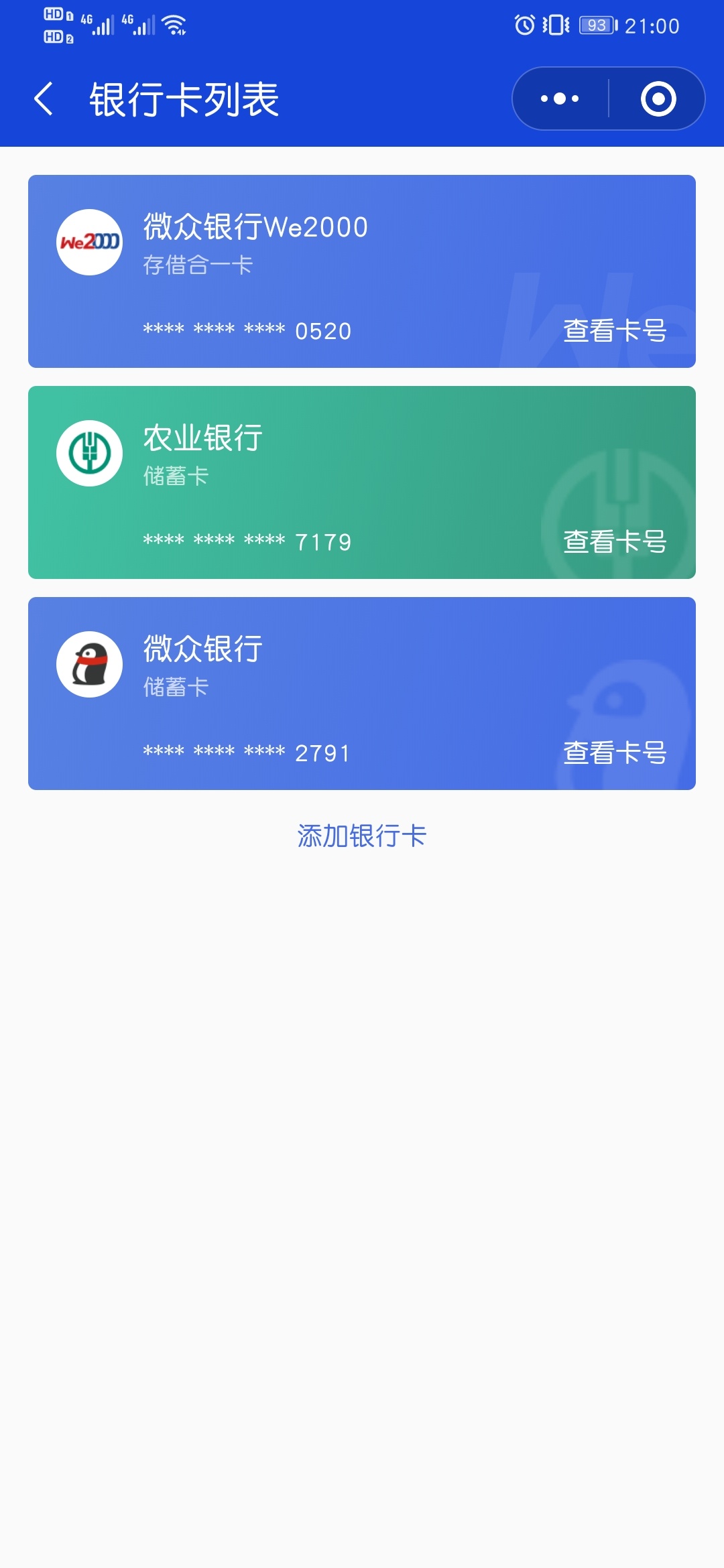 老哥们微众银行we2000怎么样解绑银行卡呀