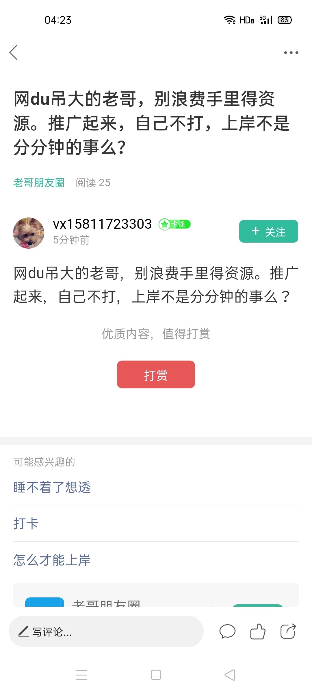 已截图了，明天拿到派出所去举报，网警会找到你的，上次我举报成功一个了


17 / 作者:不归途 / 