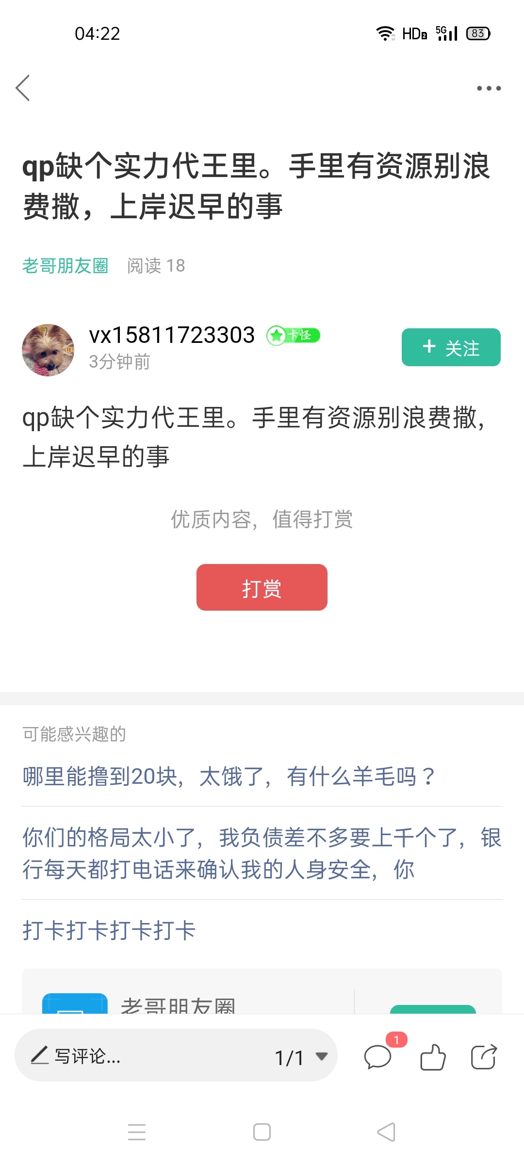 已截图了，明天拿到派出所去举报，网警会找到你的，上次我举报成功一个了


42 / 作者:不归途 / 