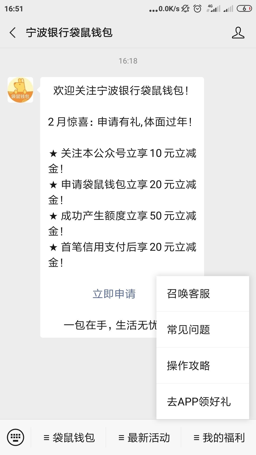 又来晚了，宁波银行V信公众号立减金撸废了！入口都没有了！

22 / 作者:财色背后的沧桑 / 