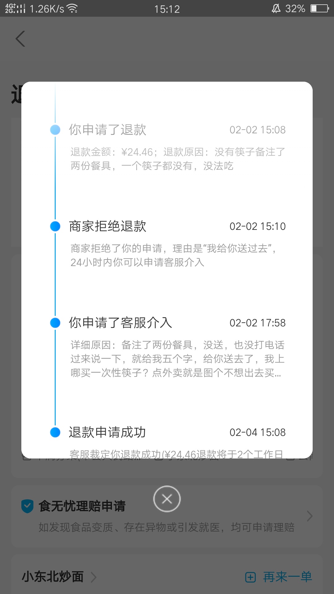 卧槽饿了么也能撸？我没想撸的，就是没给我送筷子，我气不过就申请退款，店家态度也不36 / 作者:微shi113629 / 