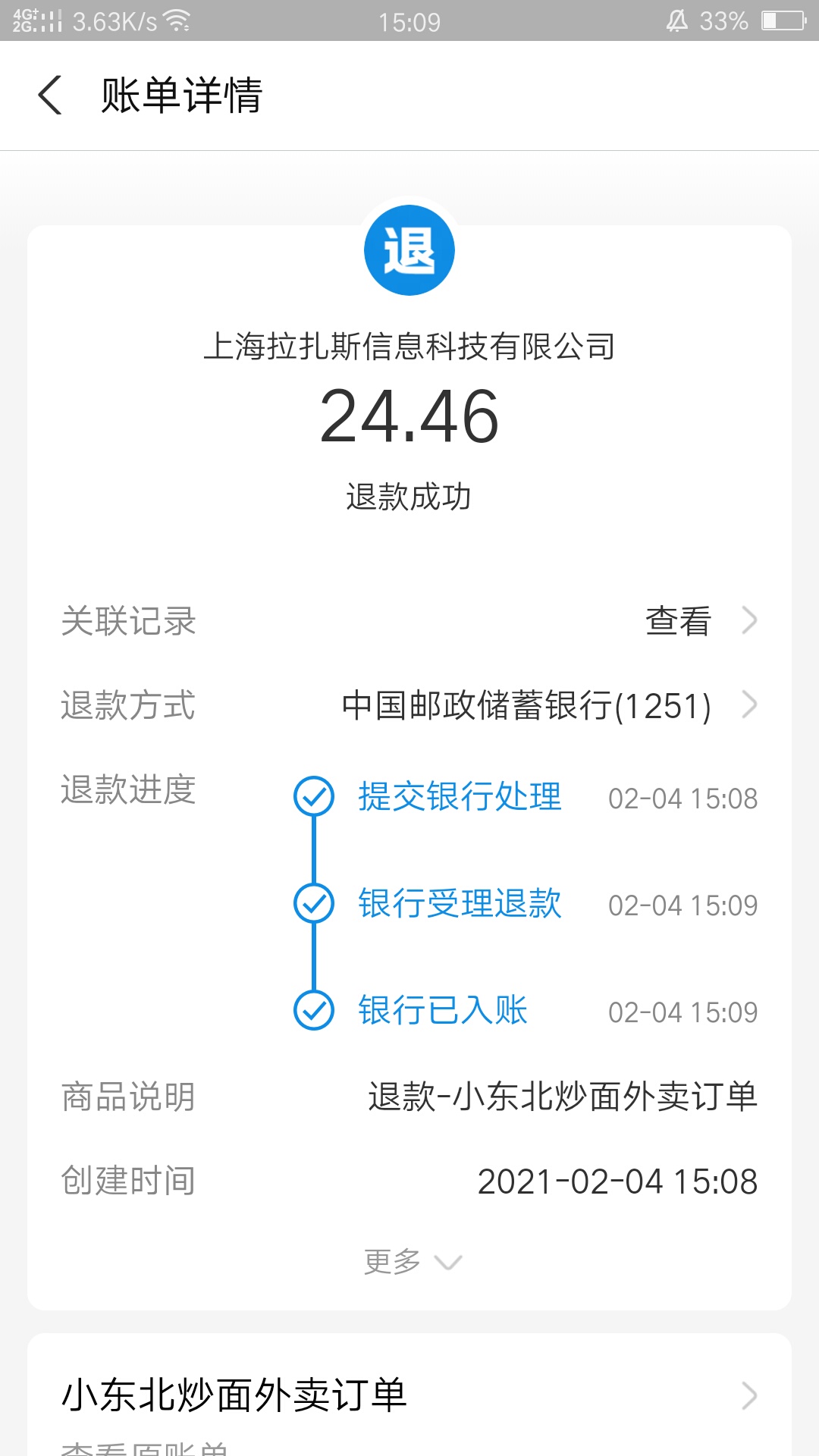 卧槽饿了么也能撸？我没想撸的，就是没给我送筷子，我气不过就申请退款，店家态度也不22 / 作者:微shi113629 / 