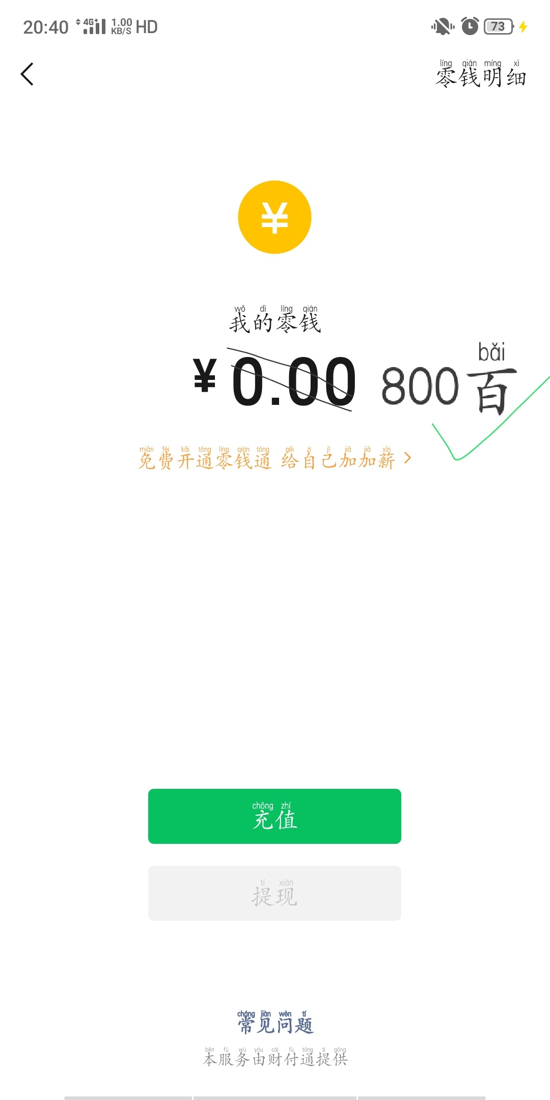 各位老哥，求一张V信余额800的截图
8 / 作者:你看星星碎了 / 