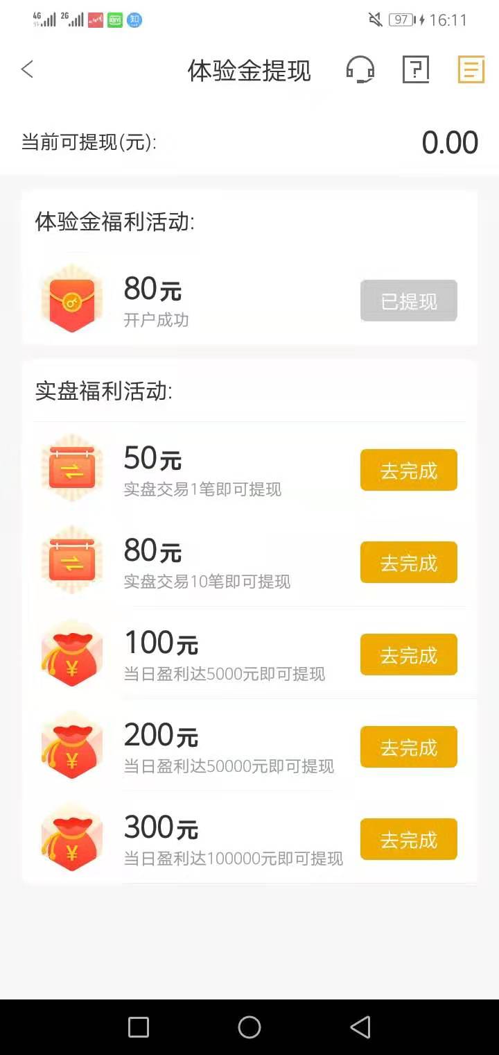 集金体验金盈利金额已到账，历时24个小时。


29 / 作者:守夜人1123 / 