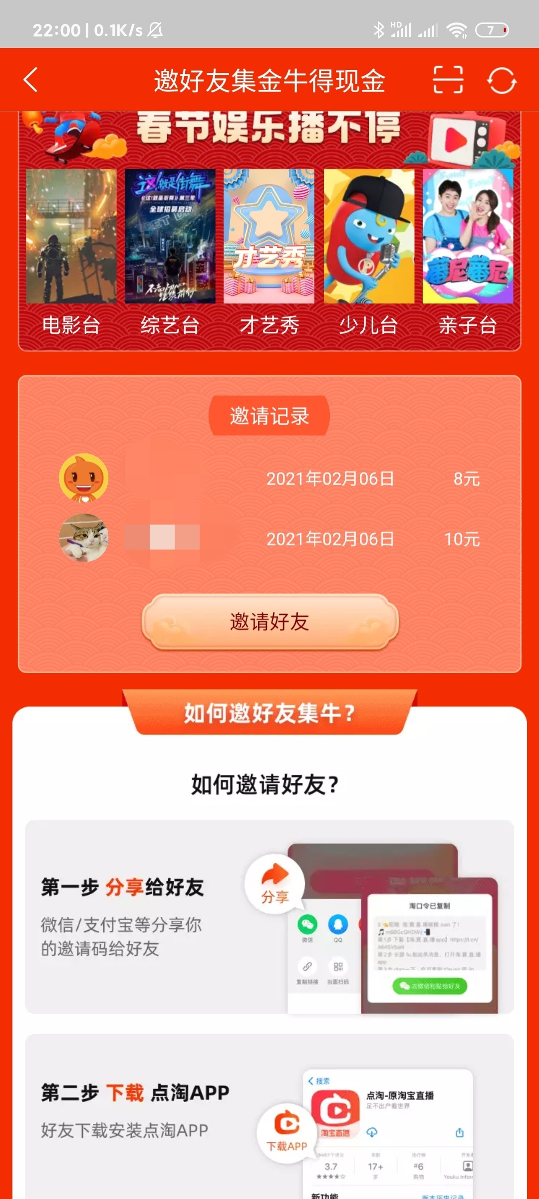 点淘领红包了，10元立到
步骤：下载点淘app登录点中间集金牛复制邀请码，换小号登录填45 / 作者:水下好几米 / 