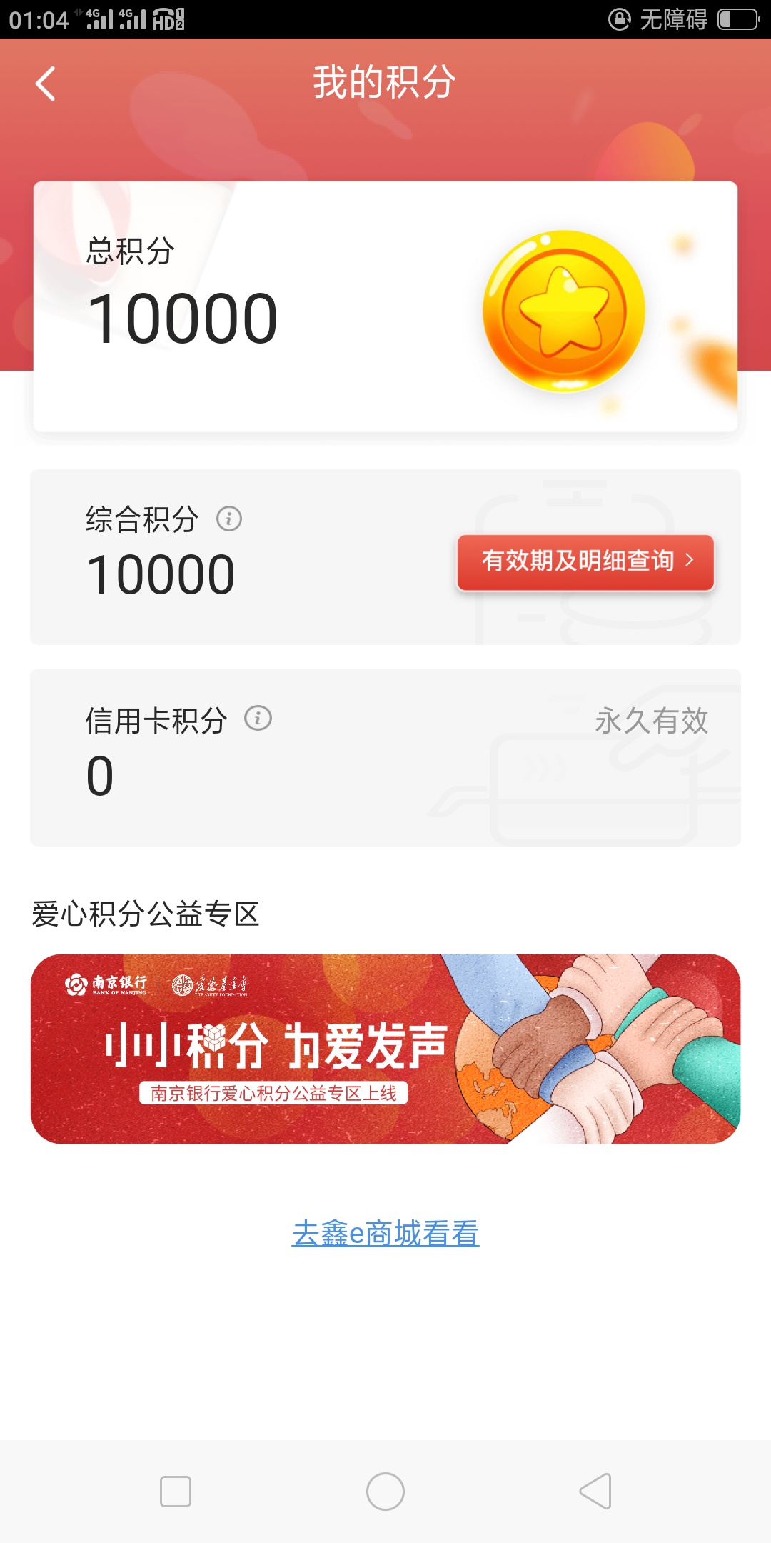 南京银行APP开户的登录去看看！！

10000积分已经送了……可以兑换20元商品


21 / 作者:亚琴 / 