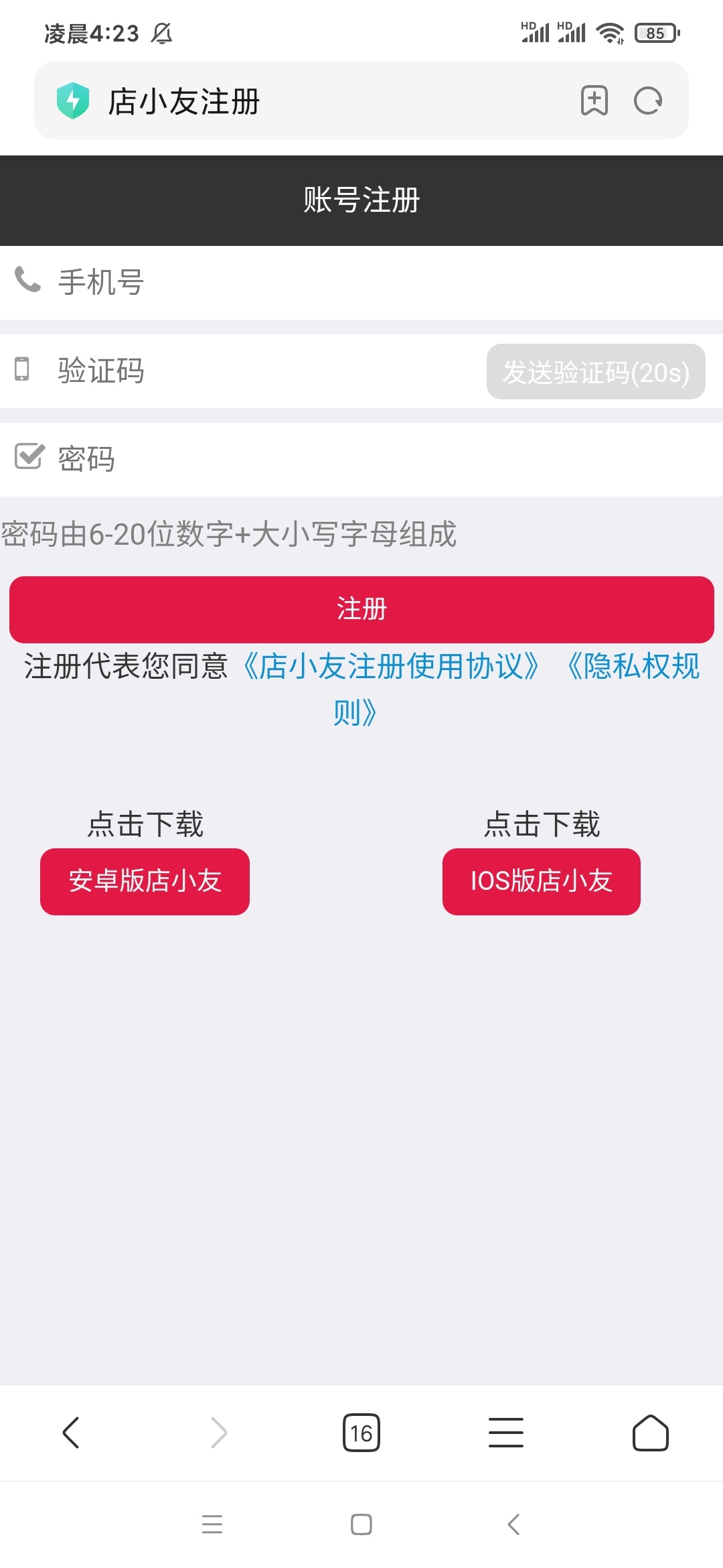 求一个店小友推广码
20 / 作者:说梦话 / 