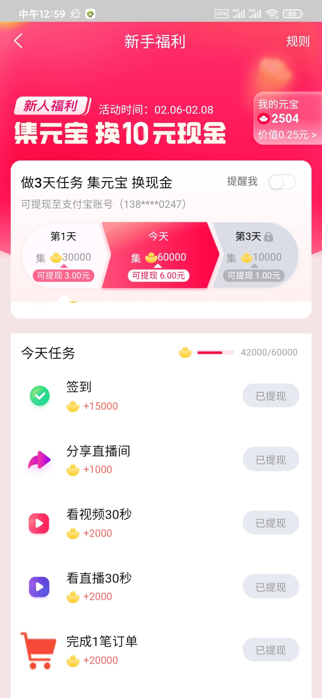 点淘，新人福利

80 / 作者:一包煊赫门 / 