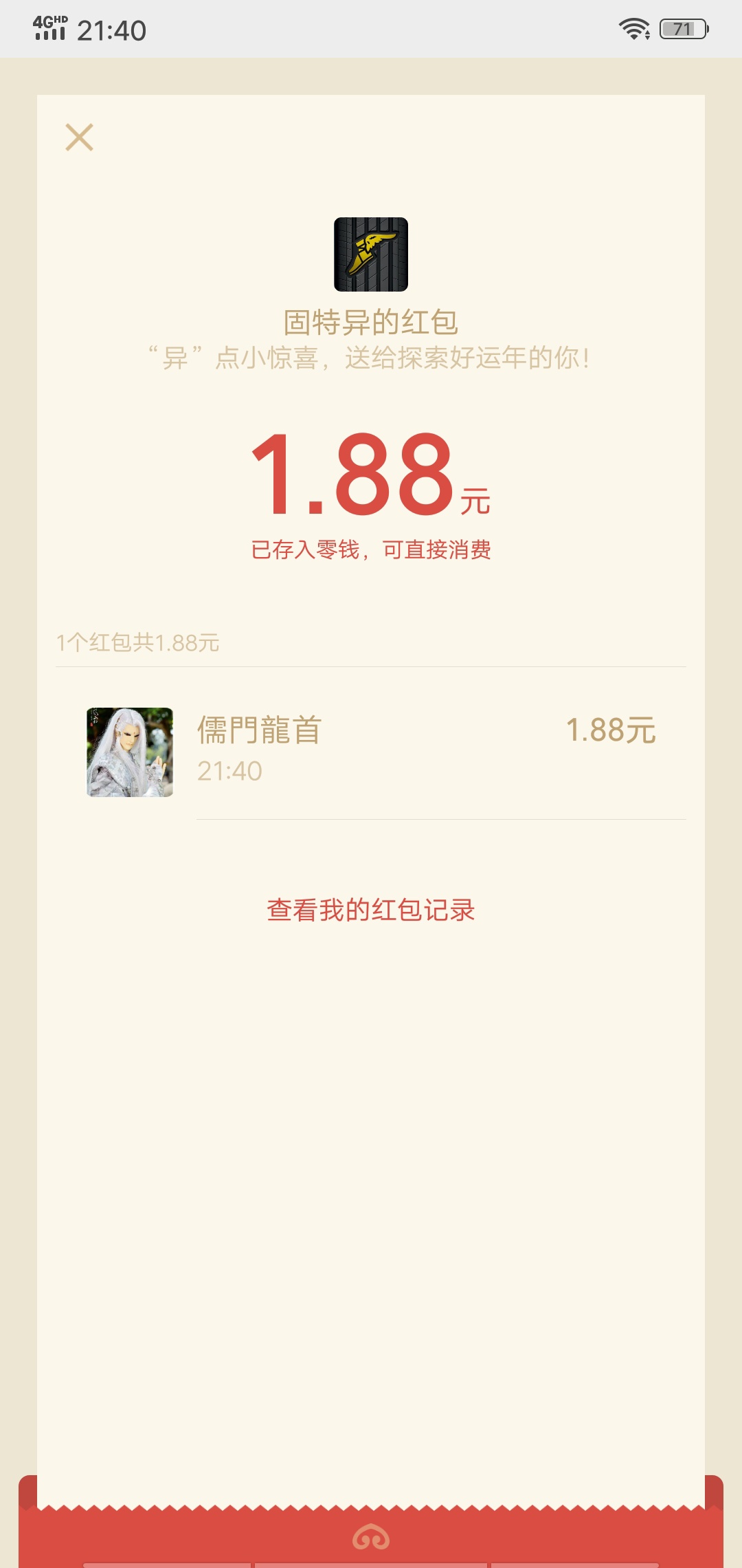 分享一毛大羊毛，不必看脸，不中反复退出5次抽


95 / 作者:儒門龍首 / 