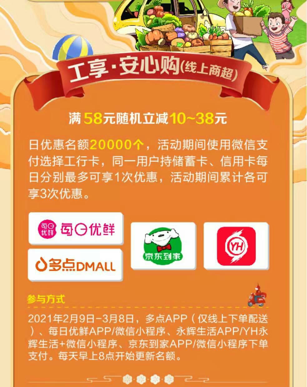 工享幸福年，工商银行储蓄卡，电子账户，信用卡，购物满58减10-38元，需要购物的开撸68 / 作者:gwq888 / 