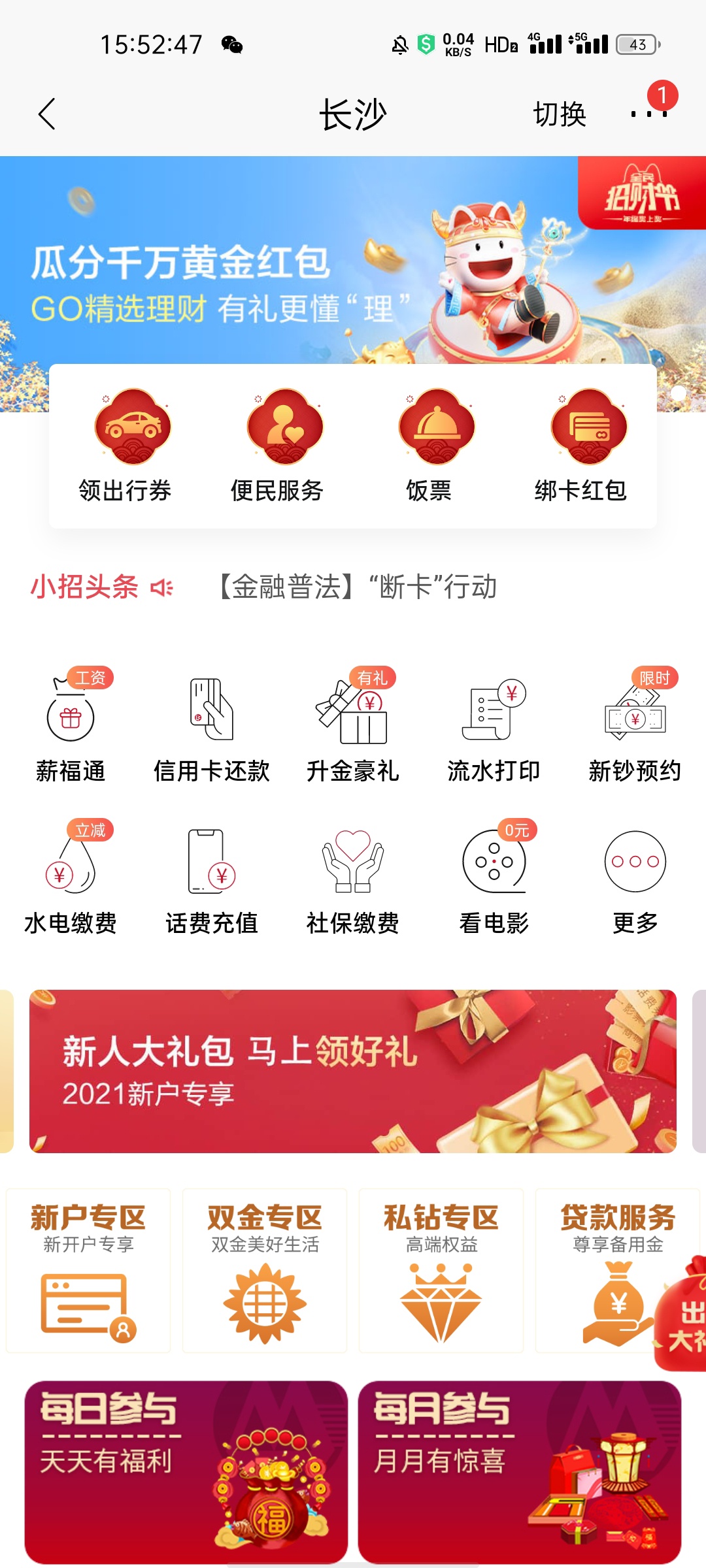 管理放羊毛区！
兄弟们冲啊！还有500多个！
入口——首页——城市服务——切换到长沙73 / 作者:薅羊毛咯 / 
