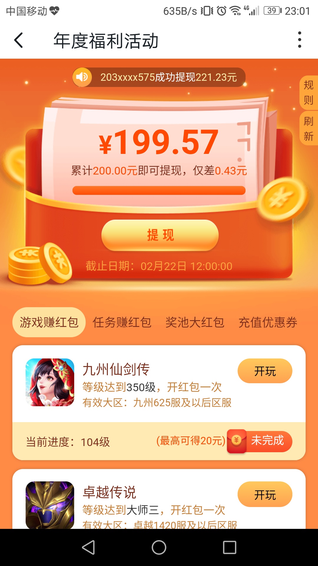 前两天抽奖沃钱包，看见里面有游戏试玩领红包，本来想着联通app，应该不会太坑，TMD，34 / 作者:兔子12138 / 