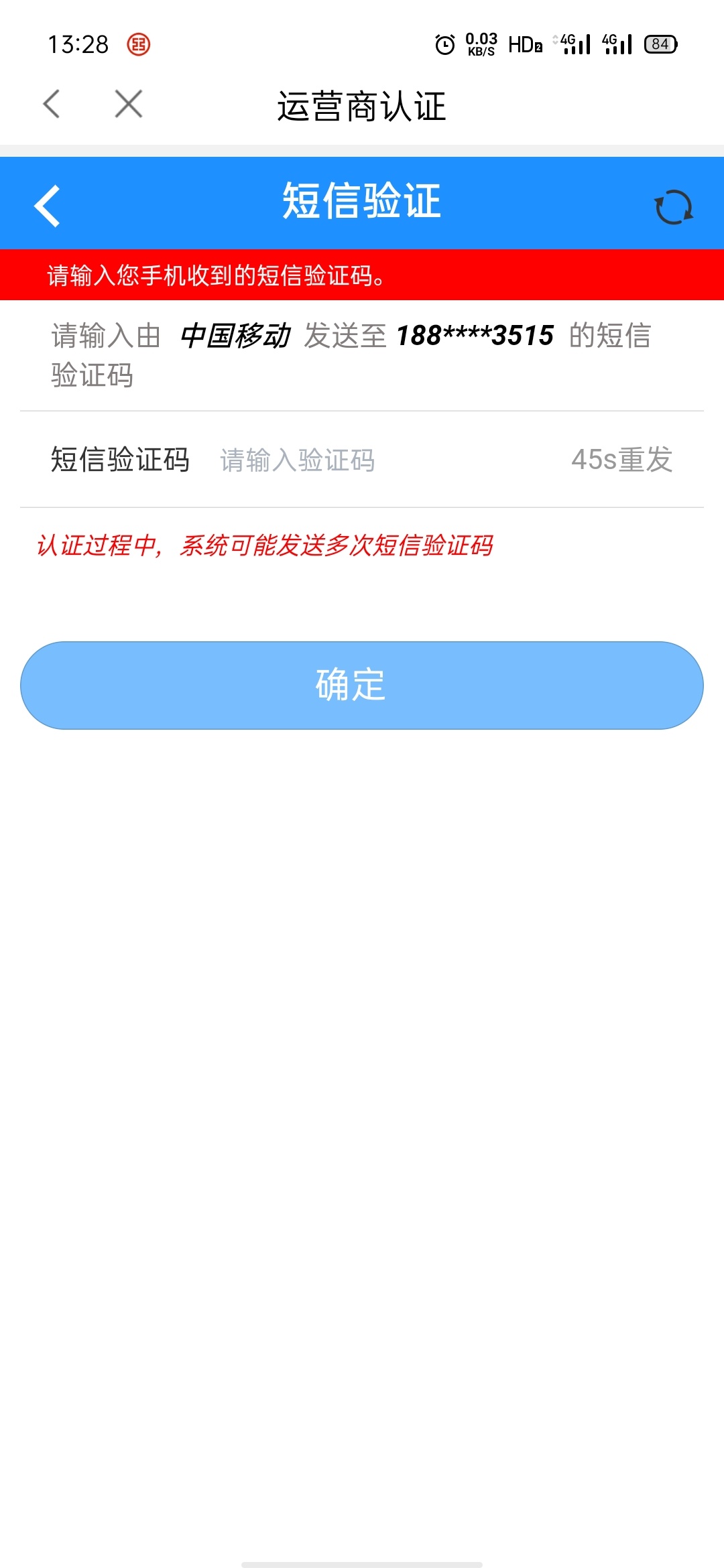 两个卡另一个收不到验证码