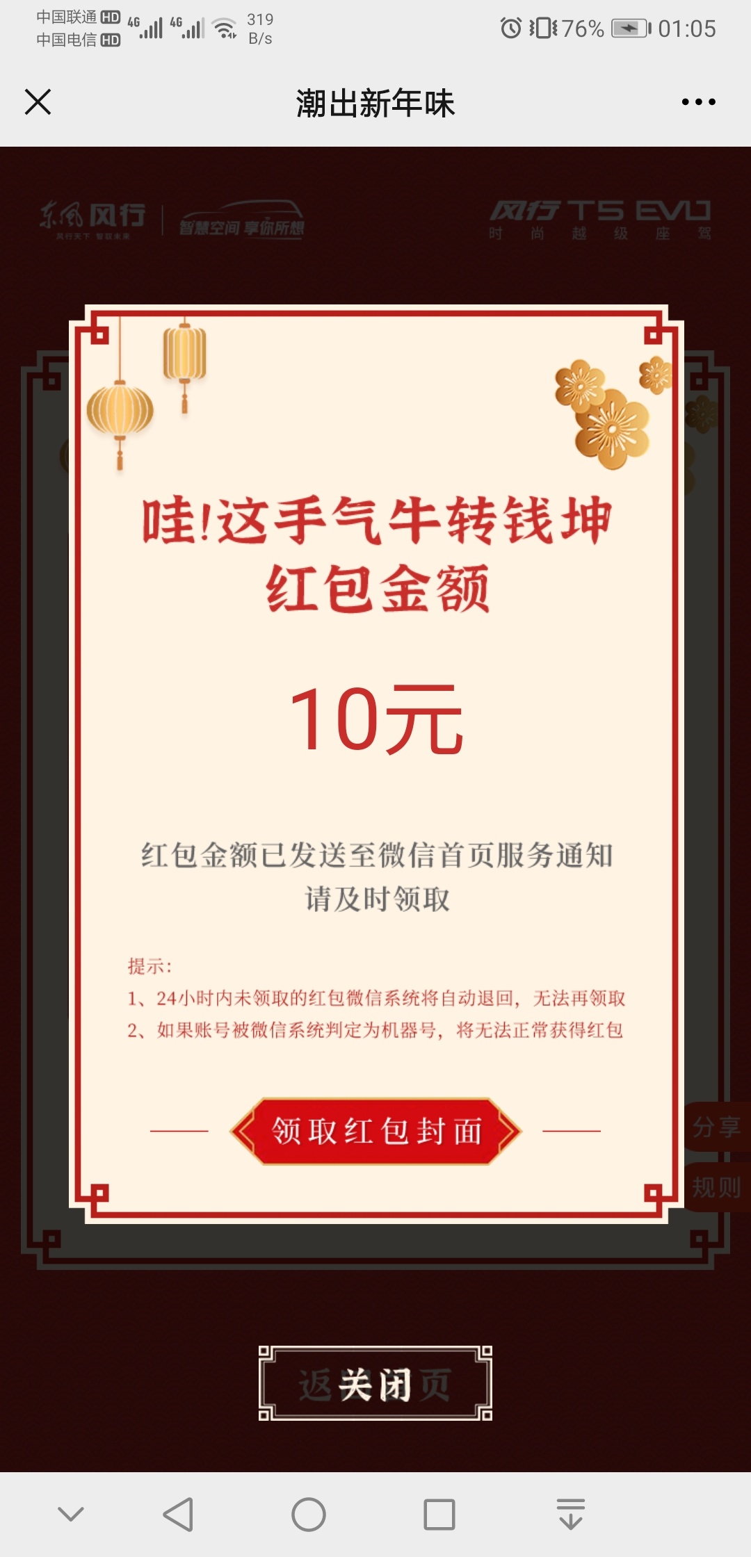 东风风神抽红包最高100元，5中2
活动资讯网gzh最新活动进去抽


45 / 作者:将军在上000 / 