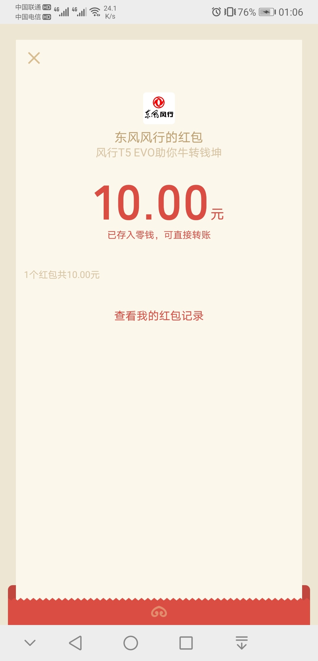 东风风神抽红包最高100元，5中2
活动资讯网gzh最新活动进去抽


68 / 作者:将军在上000 / 