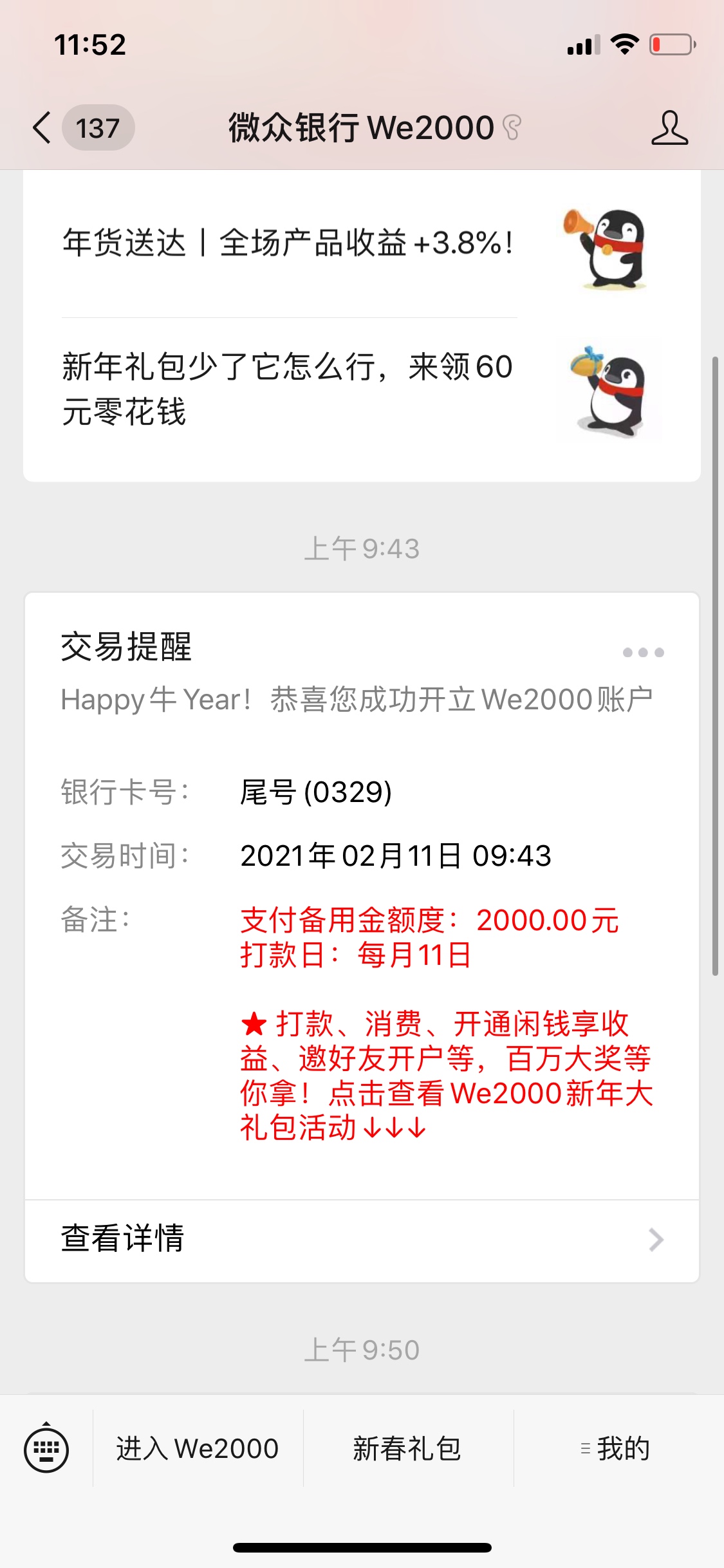 we2000之前没额度的，注销用我的码重新开百分百出额度
51 / 作者:0731全套银行卡 / 