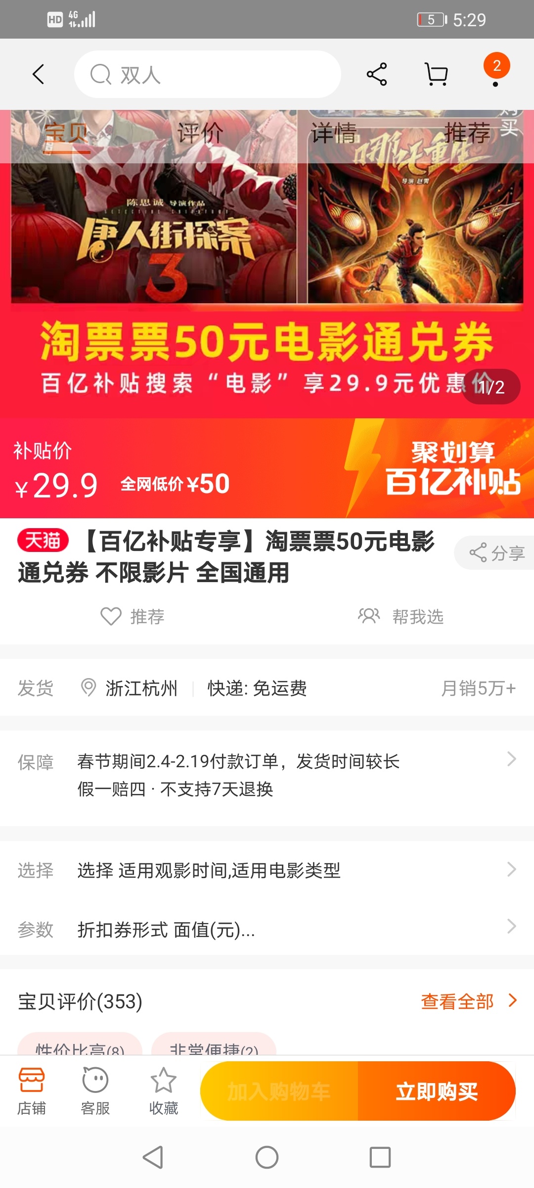 开过五福的有个10元的淘宝五福购物礼，可以去买个淘票票的电影通兑券，19.9入，玖玖3045 / 作者:向天再借10cm / 