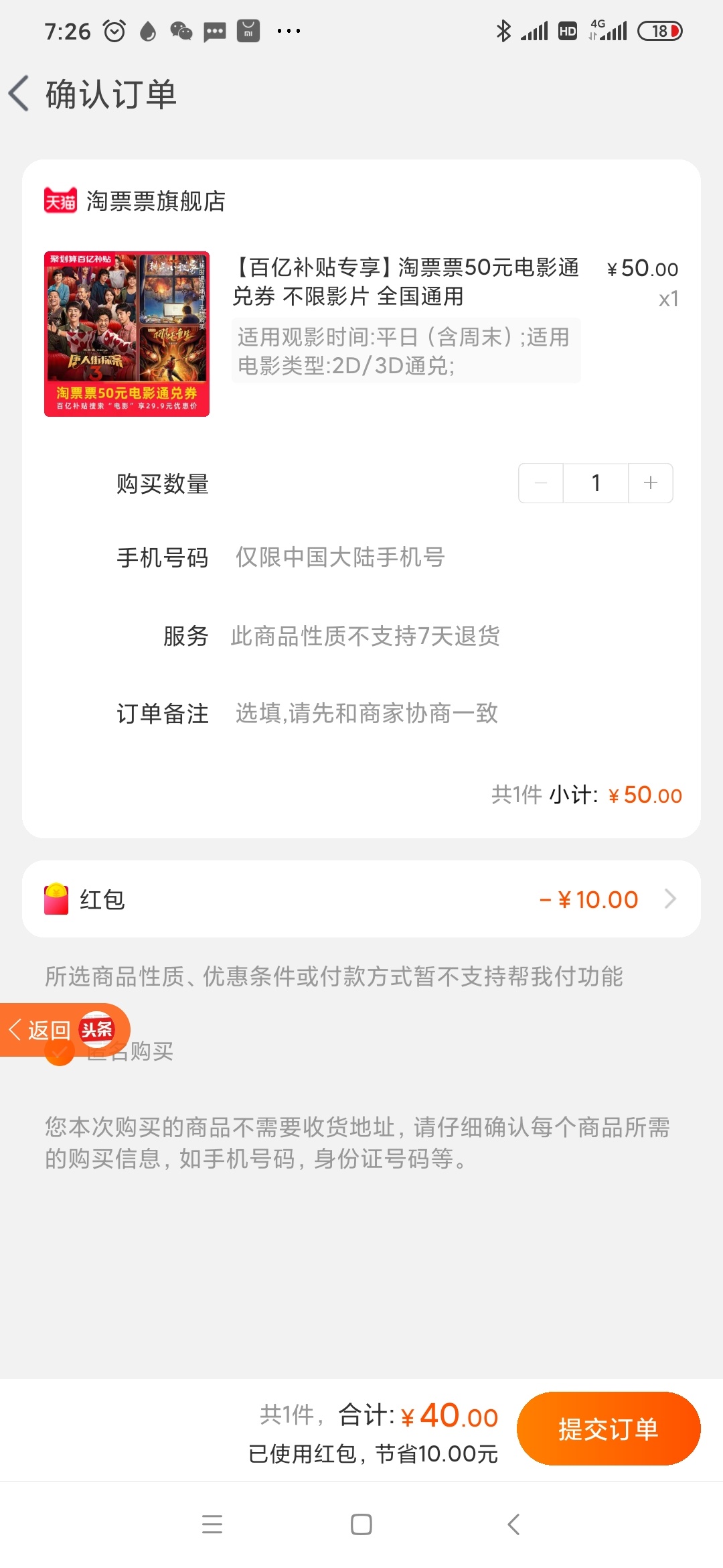 开过五福的有个10元的淘宝五福购物礼，可以去买个淘票票的电影通兑券，19.9入，玖玖3010 / 作者:许你一世繁花 / 