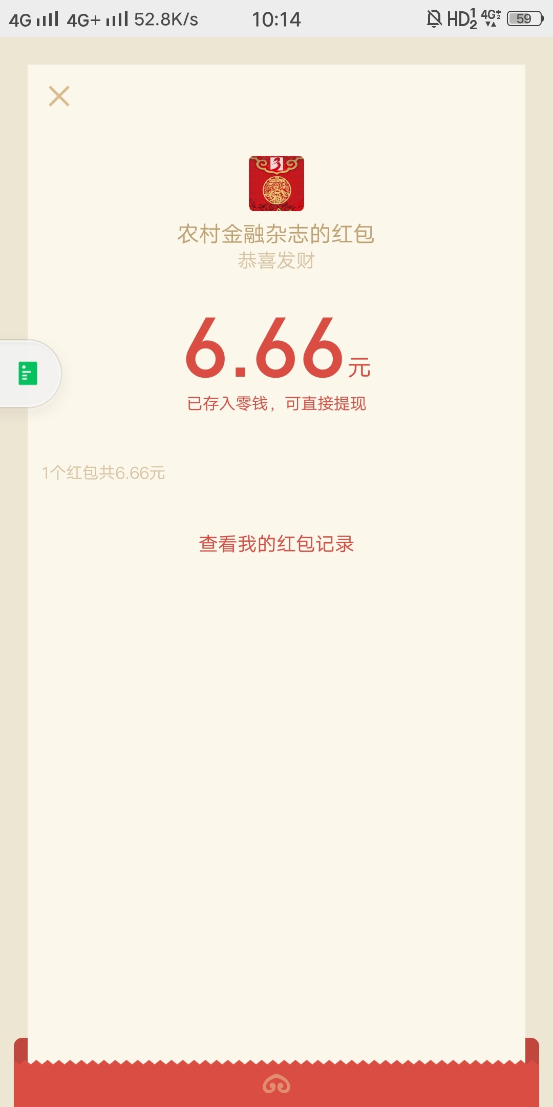 3个账号就中一个6.66

44 / 作者:男人永卟言败 / 