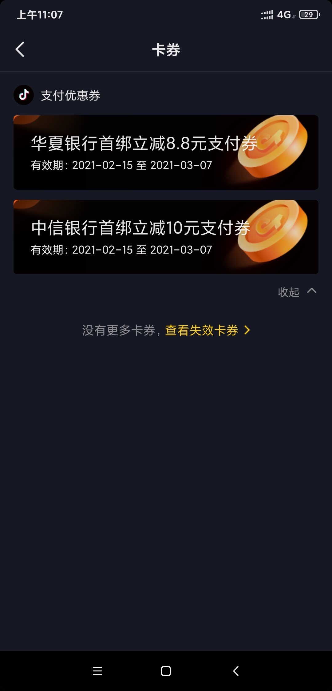 老哥们，抖音绑卡的券要怎么套，求指导

87 / 作者:爬坑 / 