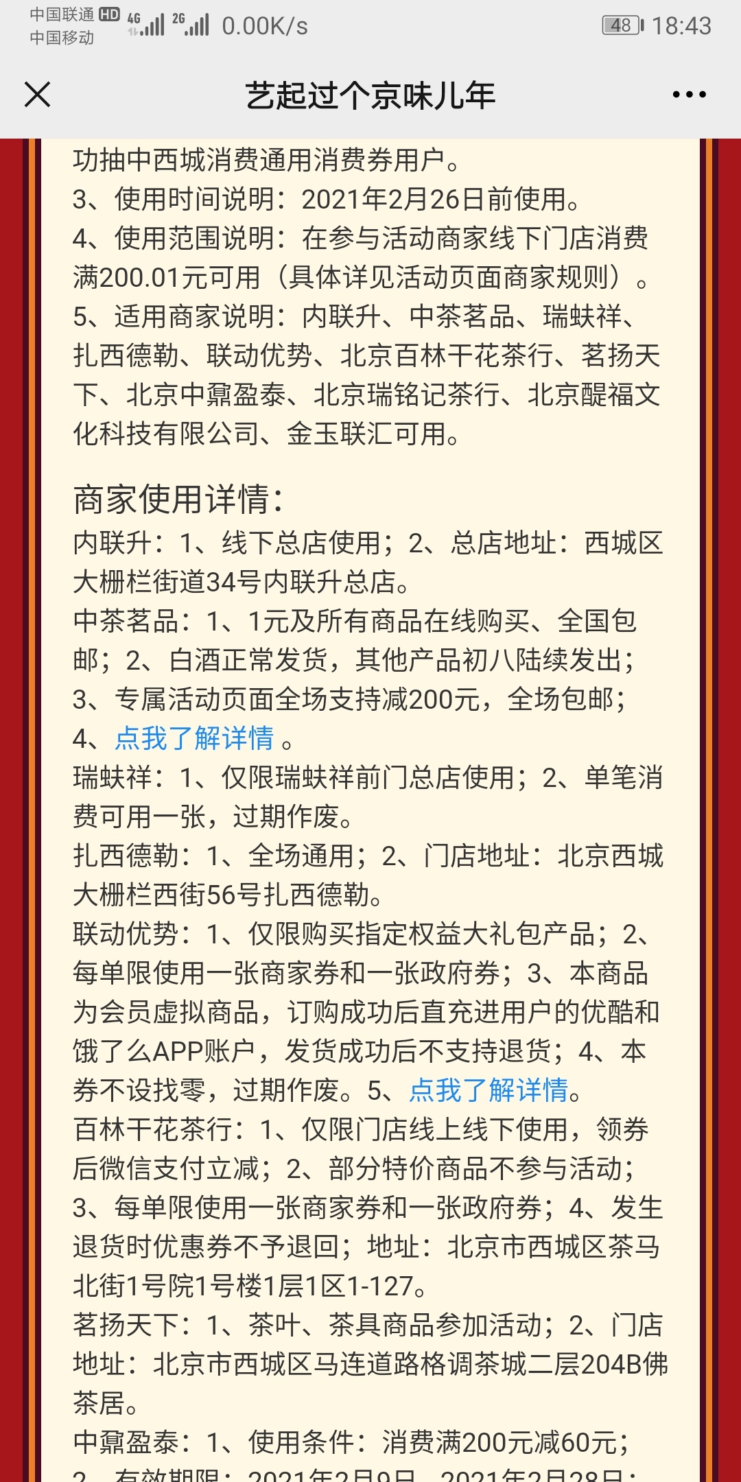 兄弟们发个羊毛，在众人帮看到的，西城消费券200就是不知怎么用。不想提交任务才6块赏72 / 作者:我爱抽中华 / 