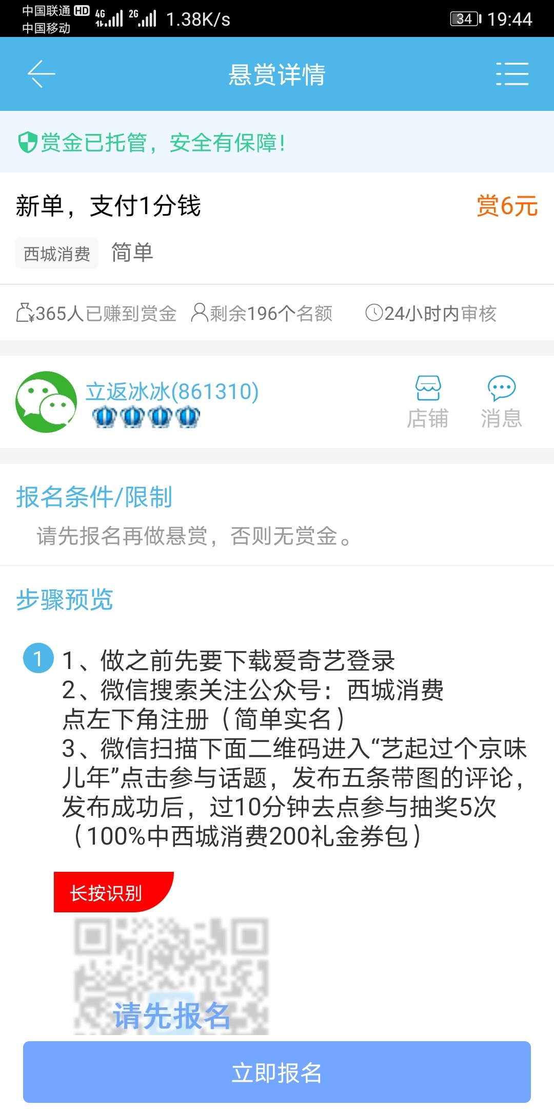 兄弟们发个羊毛，在众人帮看到的，西城消费券200就是不知怎么用。不想提交任务才6块赏86 / 作者:我爱抽中华 / 